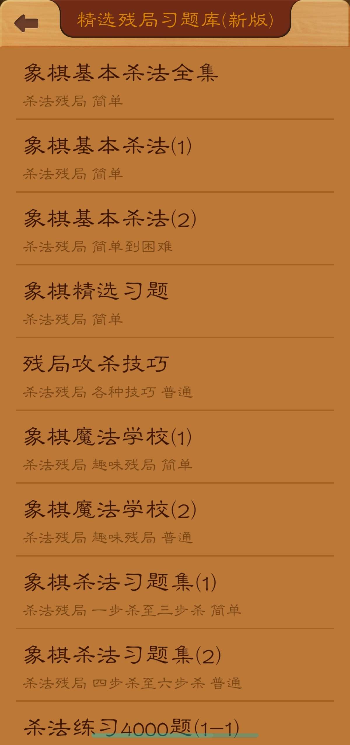 航讯象棋4.2.8超多残局、棋谱、书籍第5张插图 航讯象棋4.2.8超多残局、棋谱、书籍第5张插图
