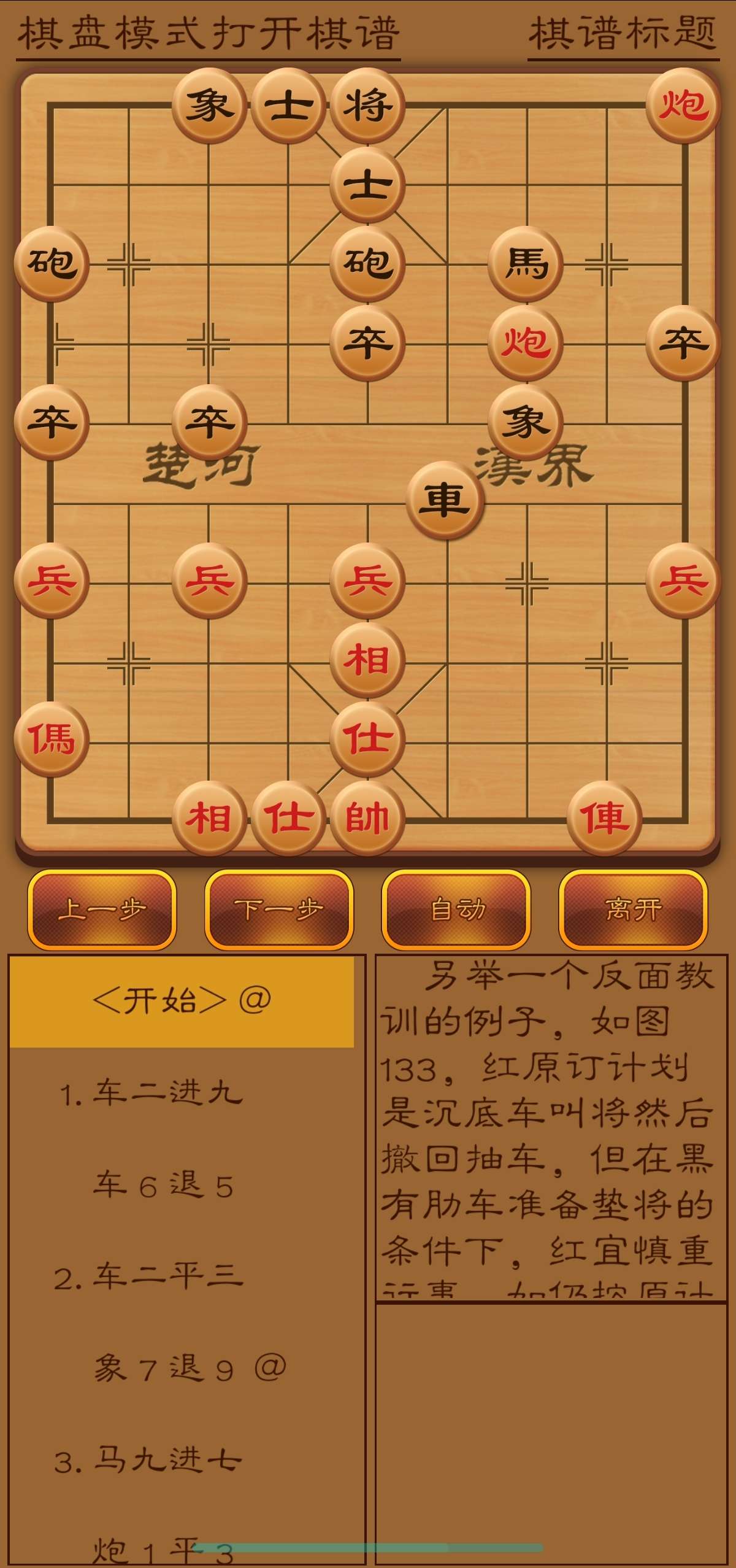 航讯象棋4.2.8超多残局、棋谱、书籍第7张插图 航讯象棋4.2.8超多残局、棋谱、书籍第7张插图