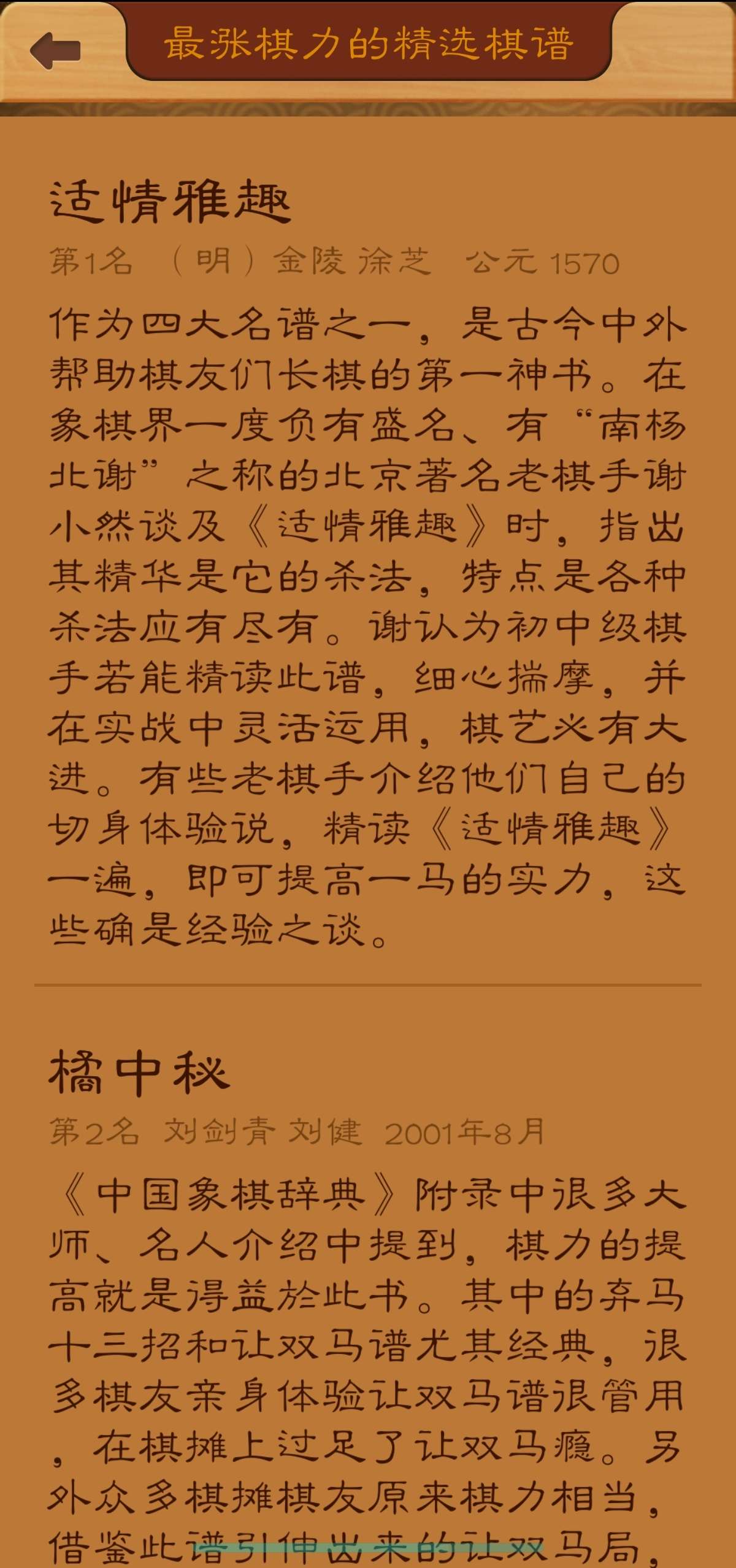 航讯象棋4.2.8超多残局、棋谱、书籍第8张插图 航讯象棋4.2.8超多残局、棋谱、书籍第8张插图