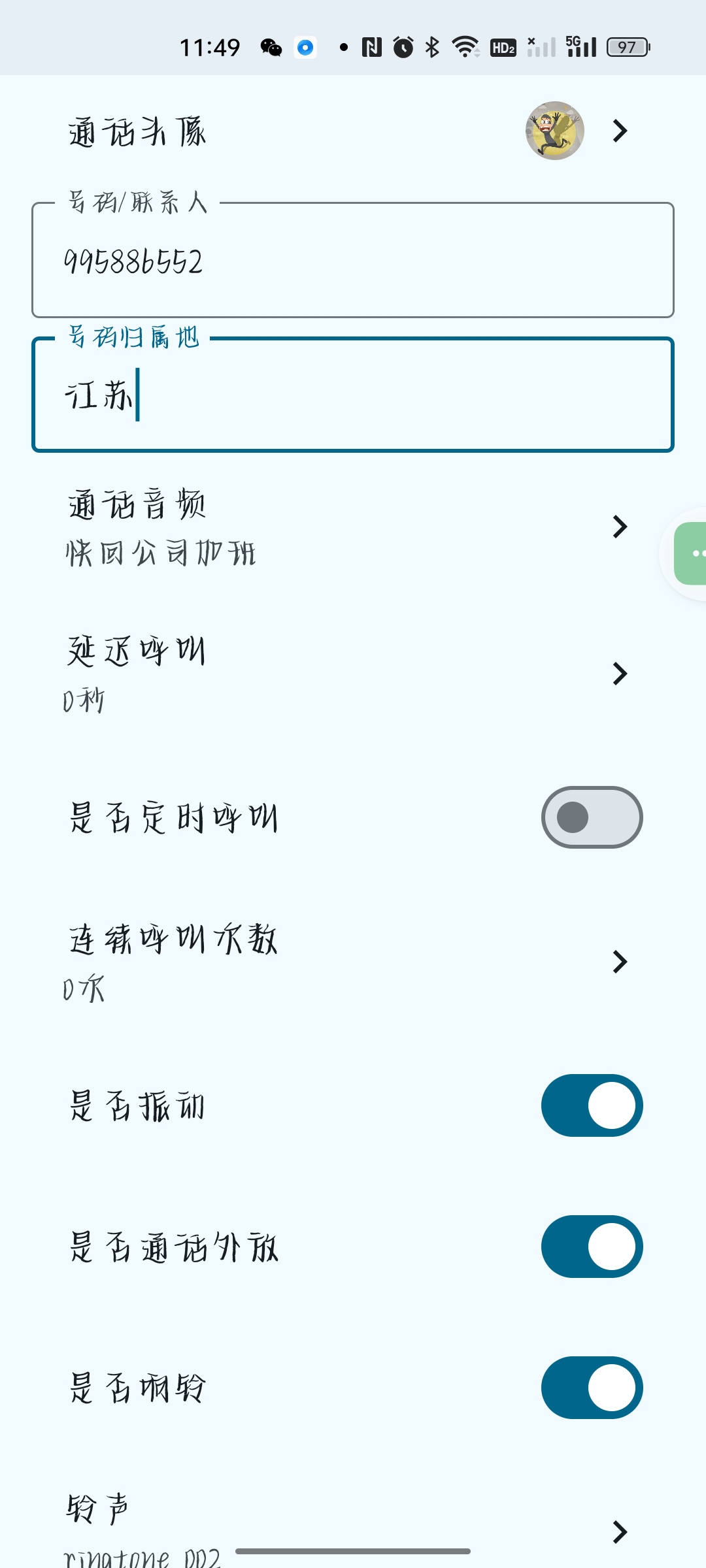 模拟来电真实来电可接听聚会逃脱神器免费第7张插图