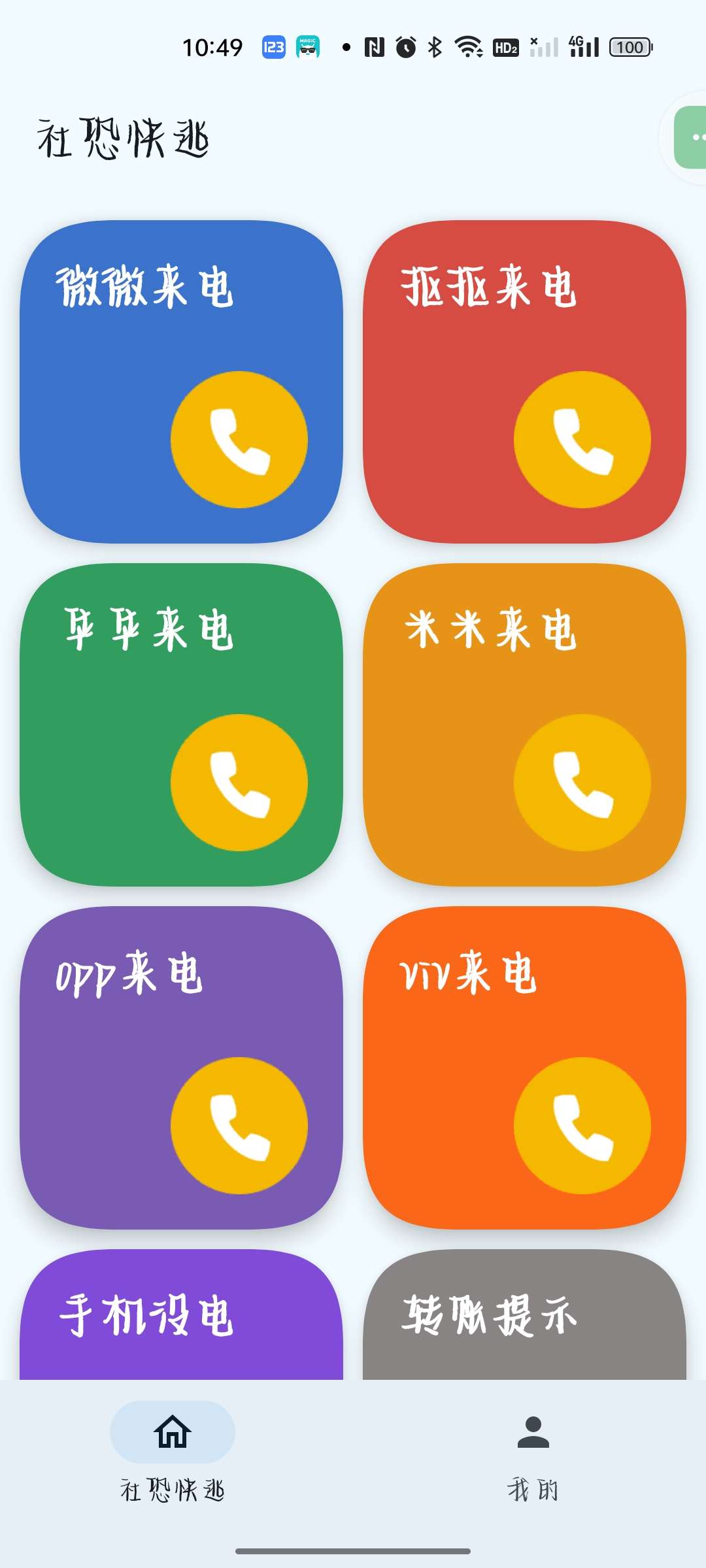 模拟来电真实来电可接听聚会逃脱神器免费第4张插图