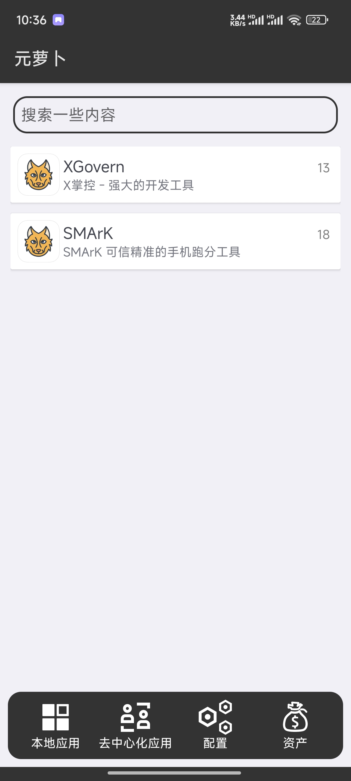 
元萝卜1.0.10.0m装机必备软件~无需root第5张插图