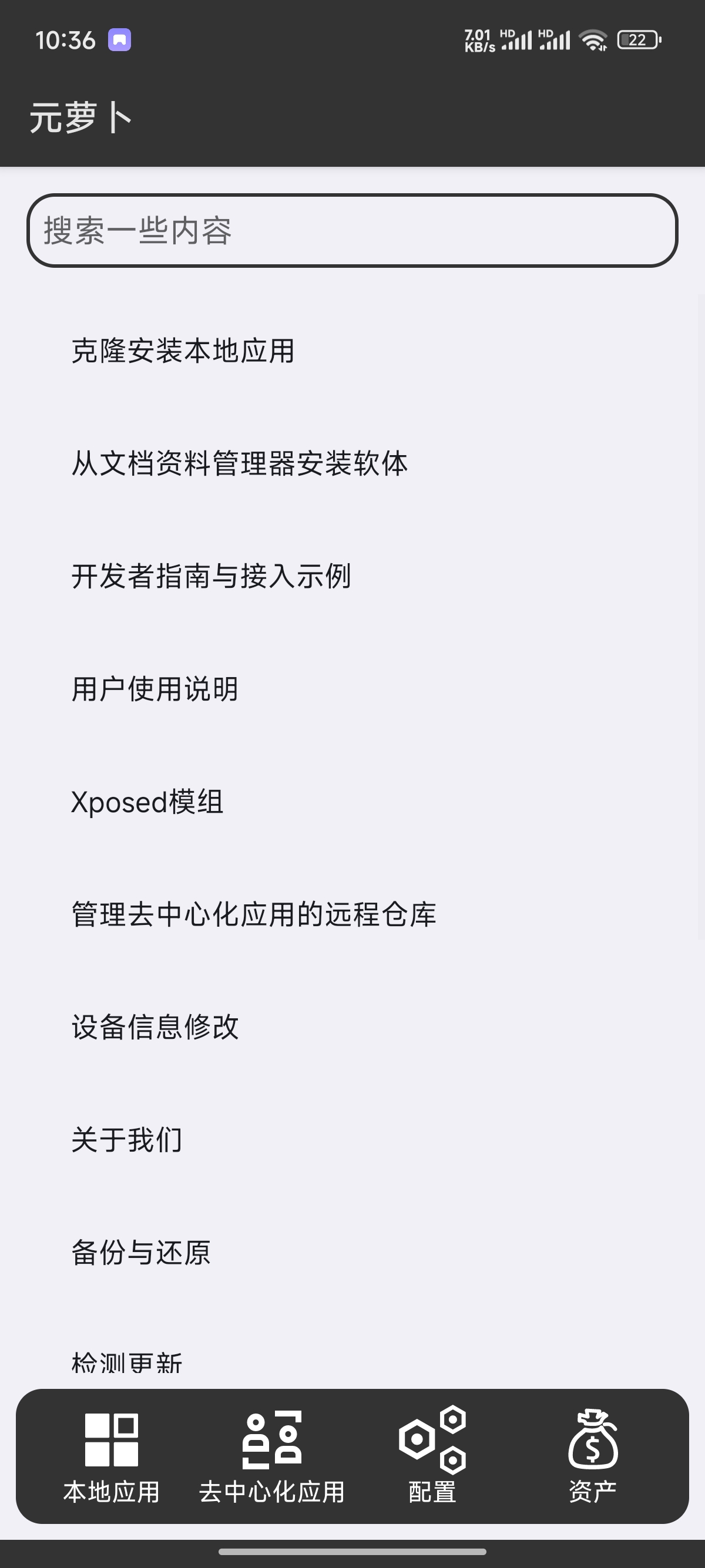 
元萝卜1.0.10.0m装机必备软件~无需root第6张插图