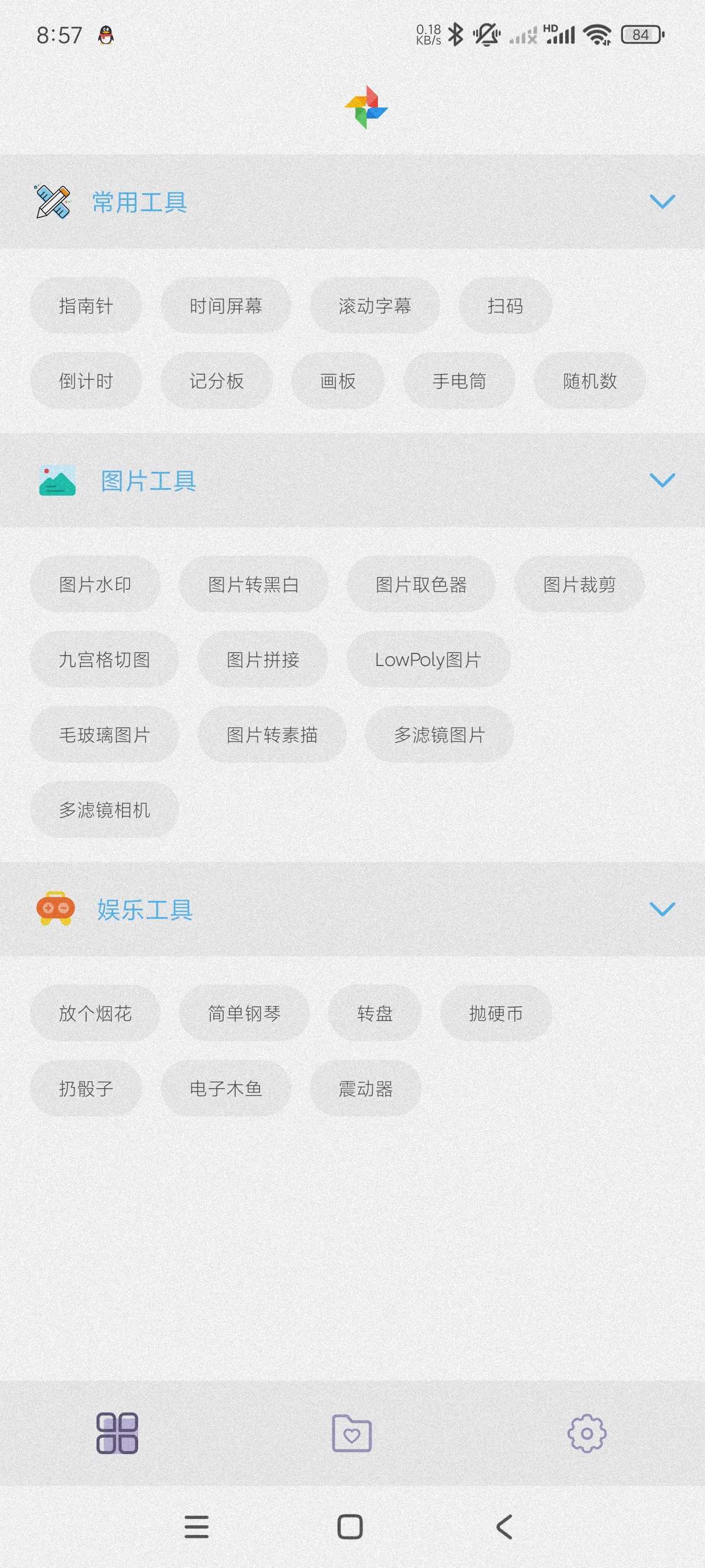 【合集】幸运解锁器最新版小风车工具箱小全工具箱第4张插图
