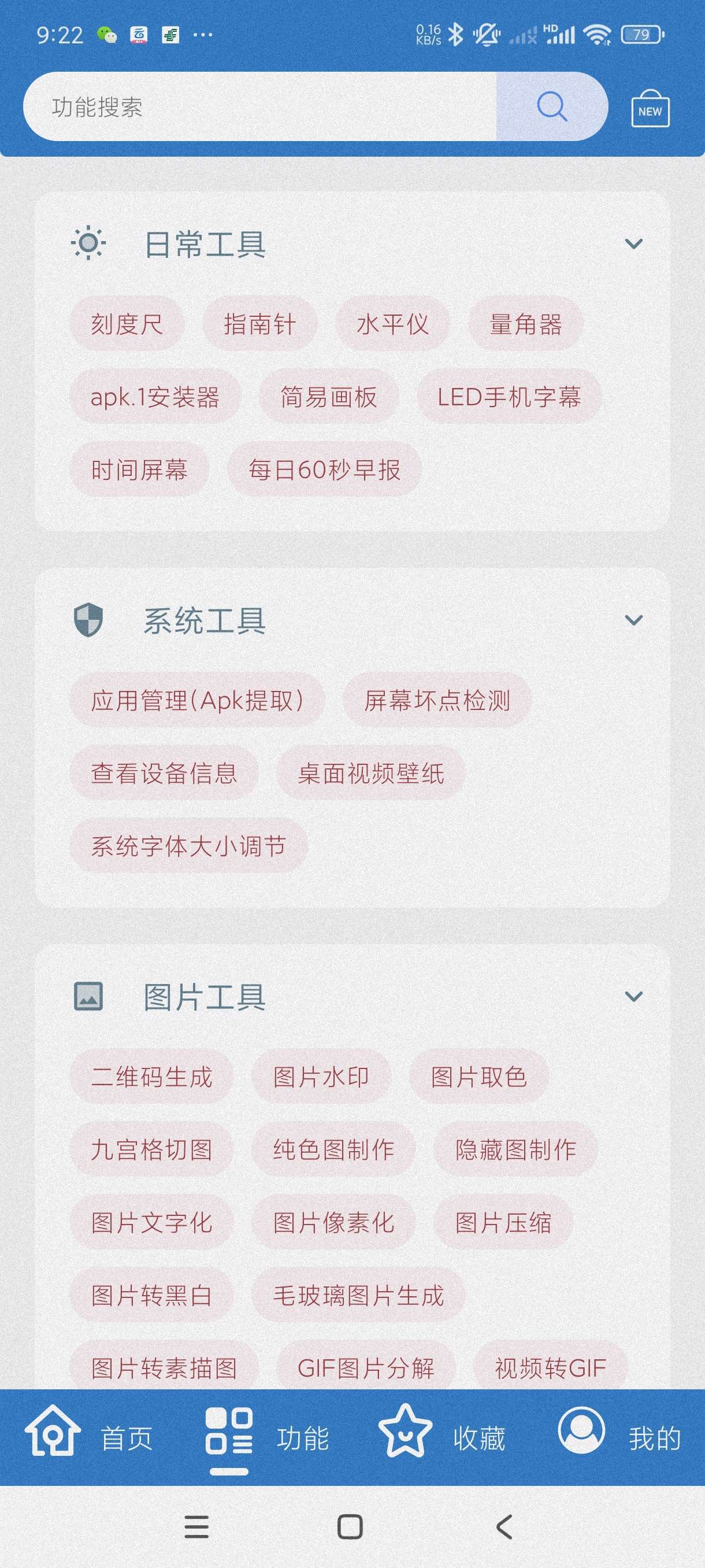 【合集】幸运解锁器最新版小风车工具箱小全工具箱第5张插图