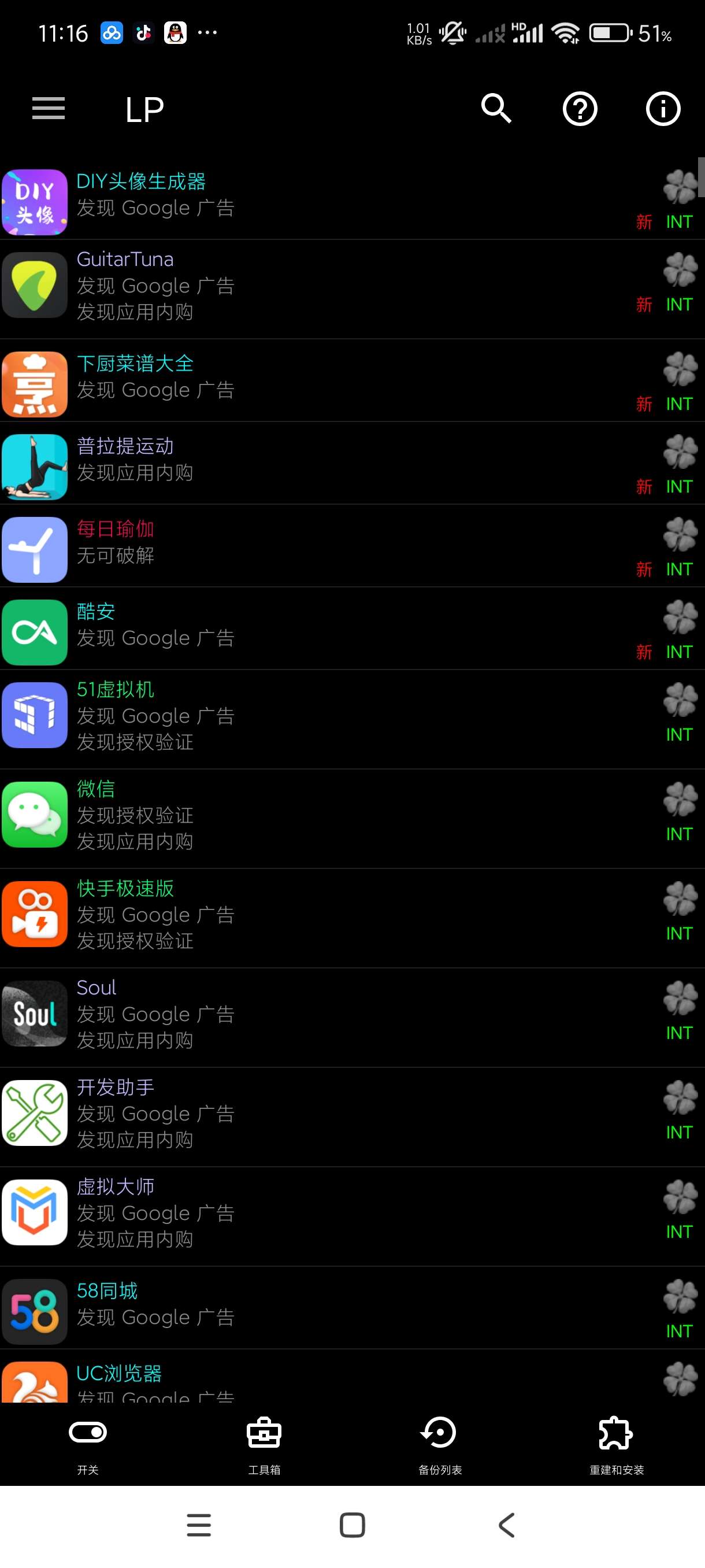 【合集】幸运解锁器最新版小风车工具箱小全工具箱第6张插图