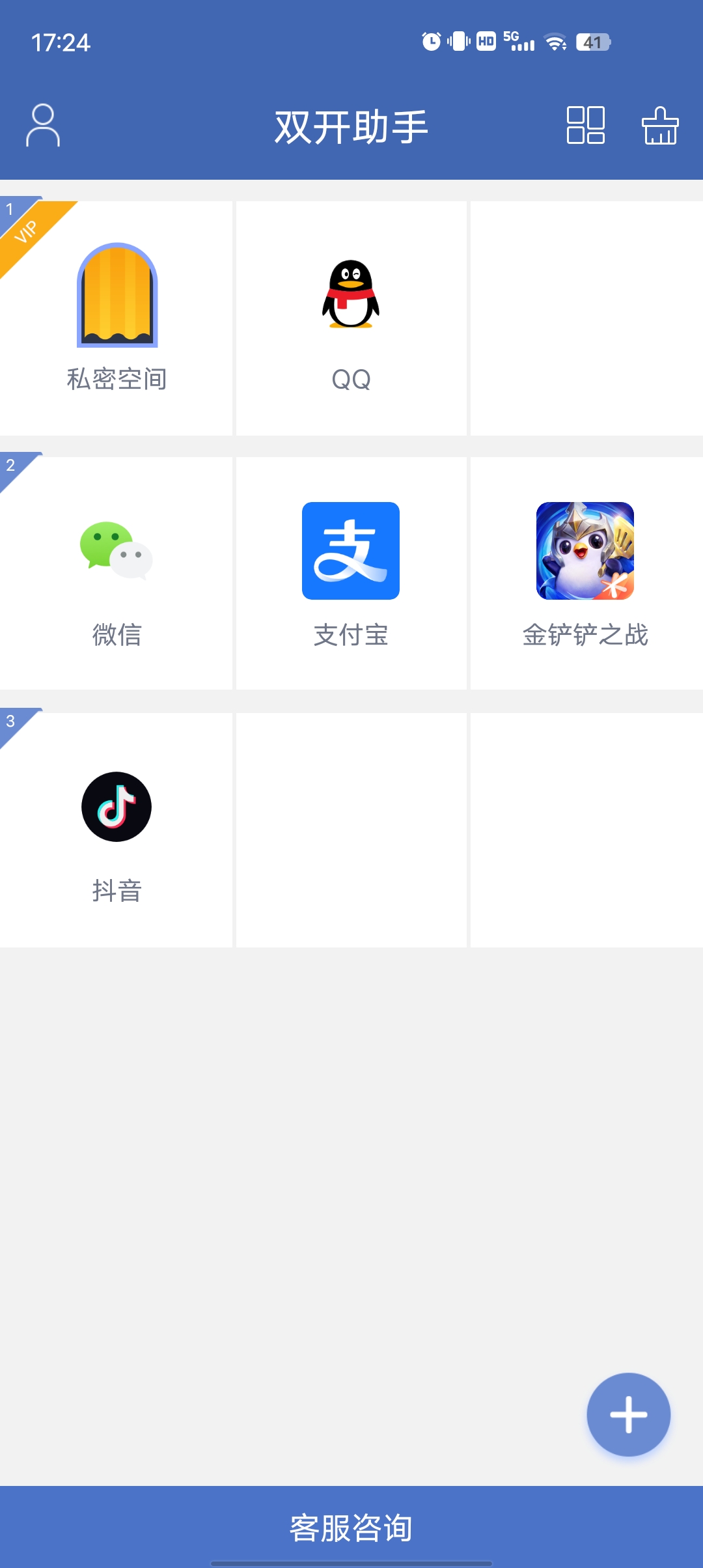 双开助手解锁SVIP版秒开运行速度超级快！！第5张插图