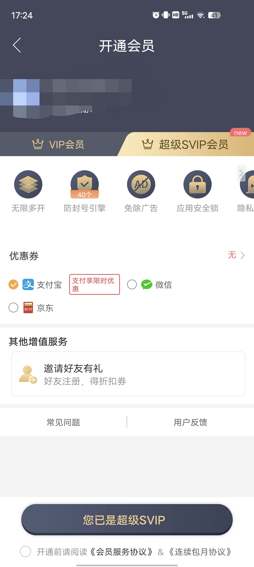 双开助手解锁SVIP版秒开运行速度超级快！！第6张插图