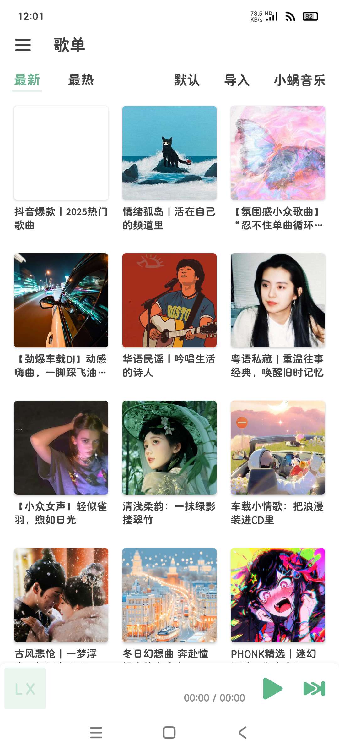 洛雪音乐🐾1.70-beta2.无损音乐畅听下载 导入第5张插图