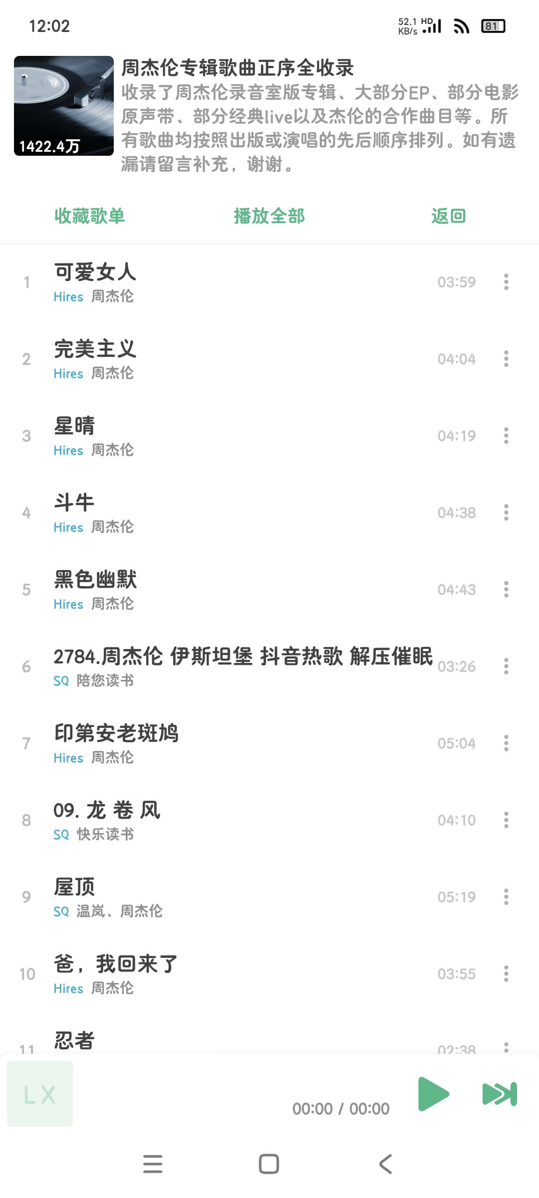 洛雪音乐🐾1.70-beta2.无损音乐畅听下载 导入第7张插图 洛雪音乐🐾1.70-beta2.无损音乐畅听下载 导入第7张插图