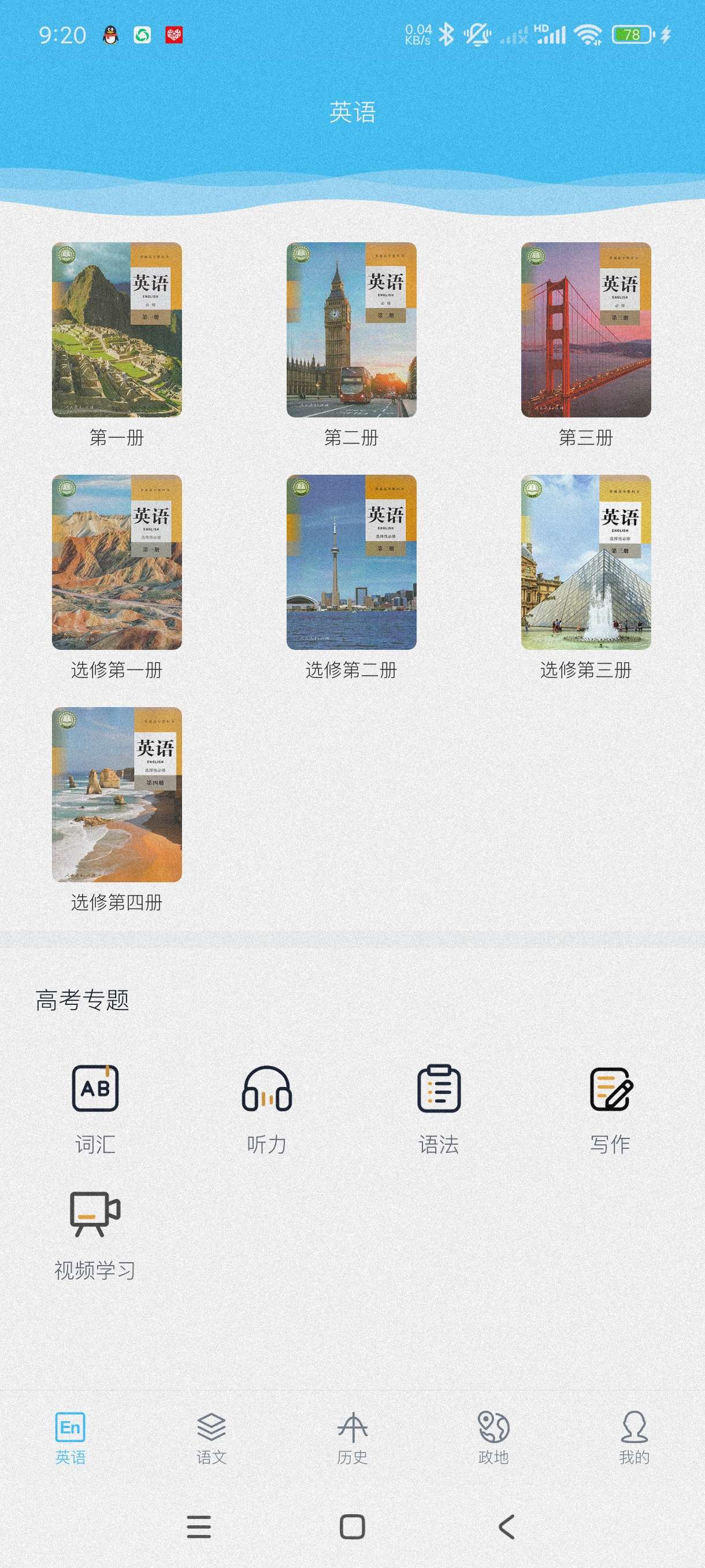 掌上高中1.9高中课程在线学~附视频指导~纯净版第4张插图