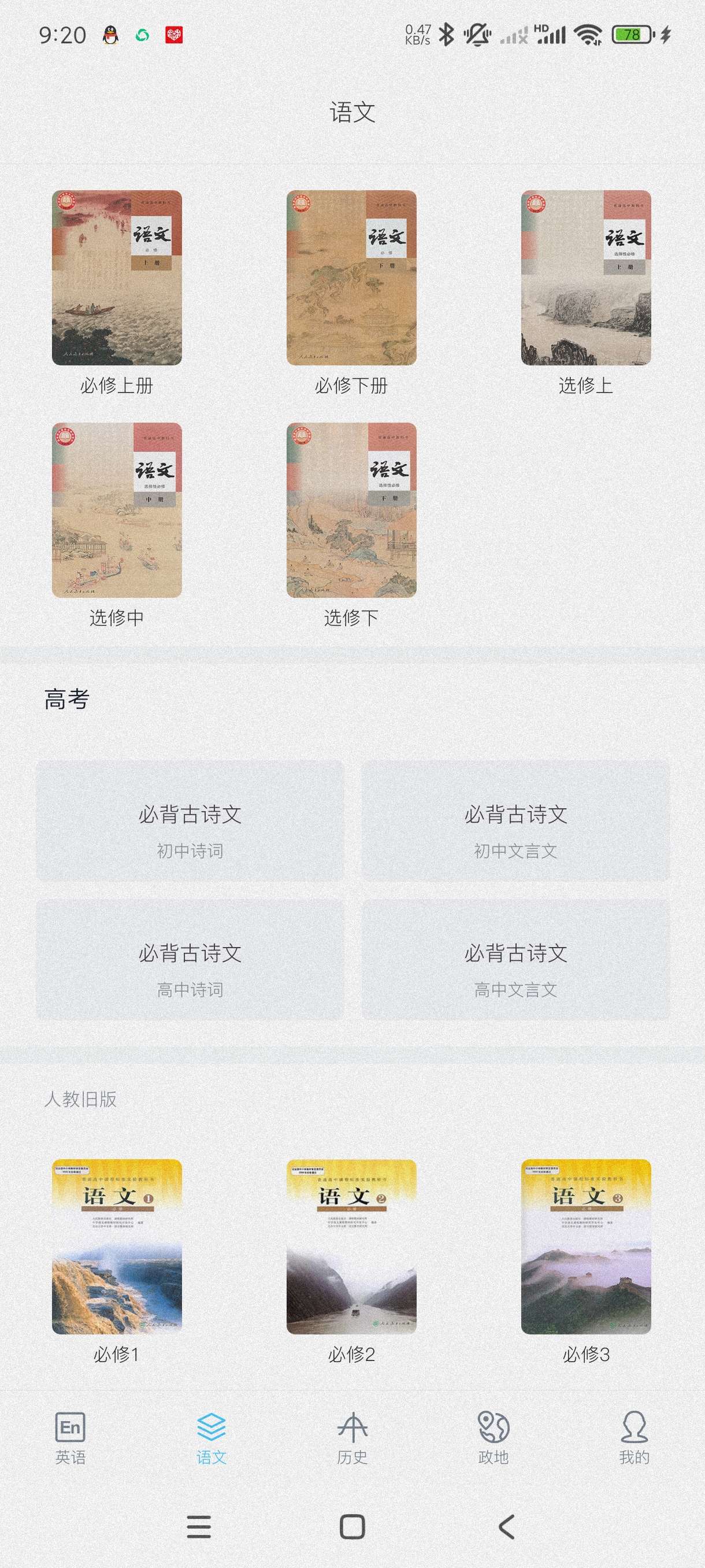 掌上高中1.9高中课程在线学~附视频指导~纯净版第5张插图
