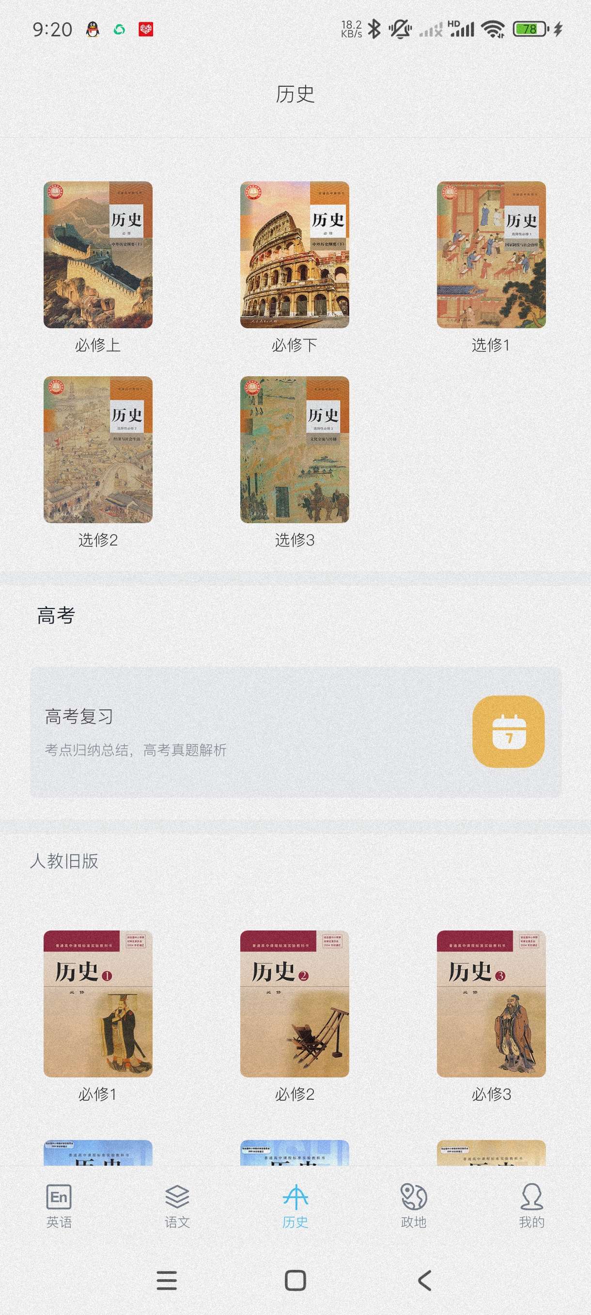 掌上高中1.9高中课程在线学~附视频指导~纯净版第6张插图