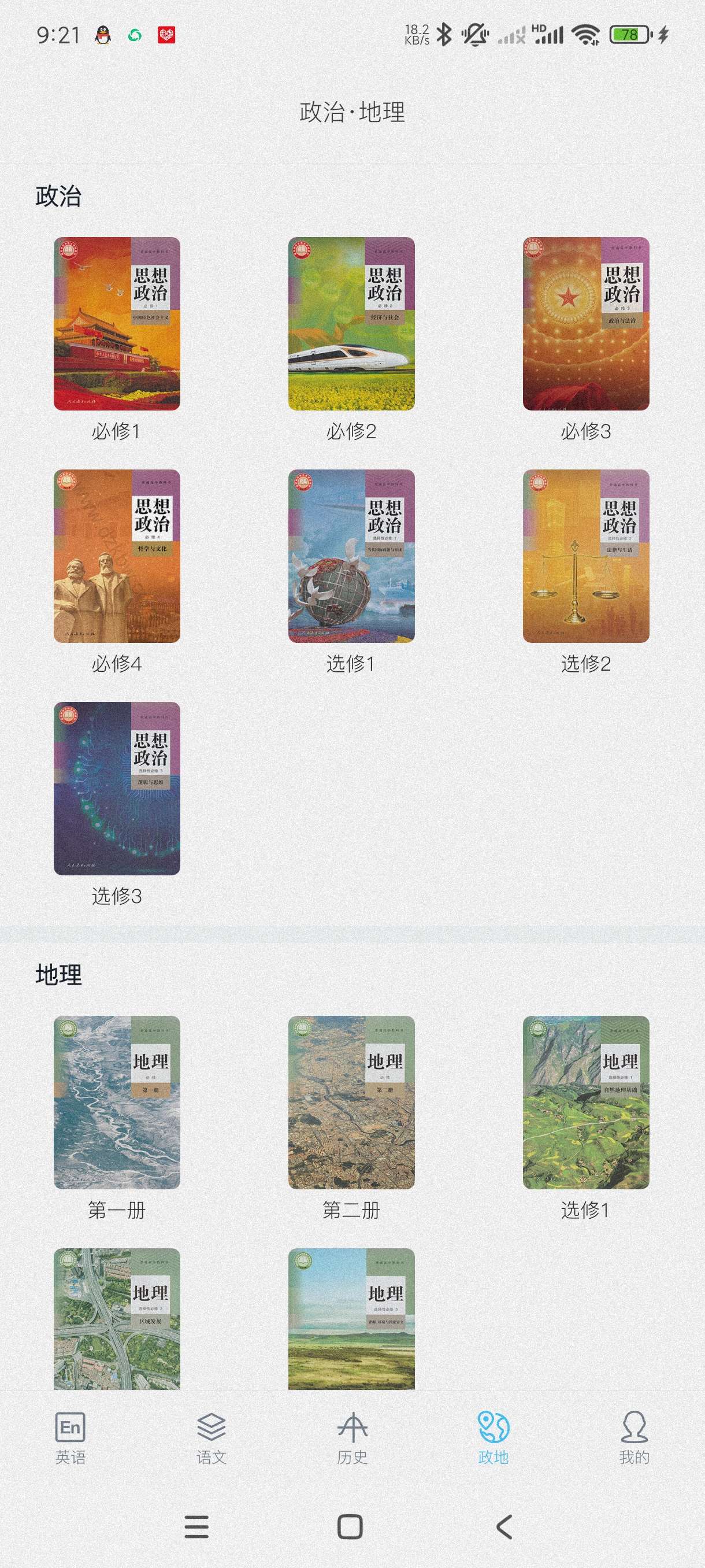 掌上高中1.9高中课程在线学~附视频指导~纯净版第7张插图