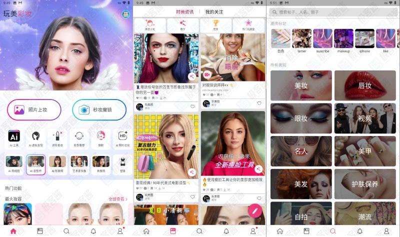 玩美彩妆6.3.1玩转虚拟试妆与自拍的彩妆应用，解锁高级第4张插图