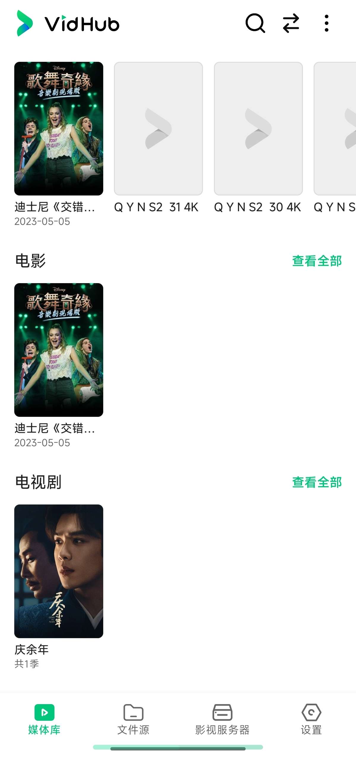 VidHub视频刮削播放器聚合9大网盘✨影视墙第4张插图