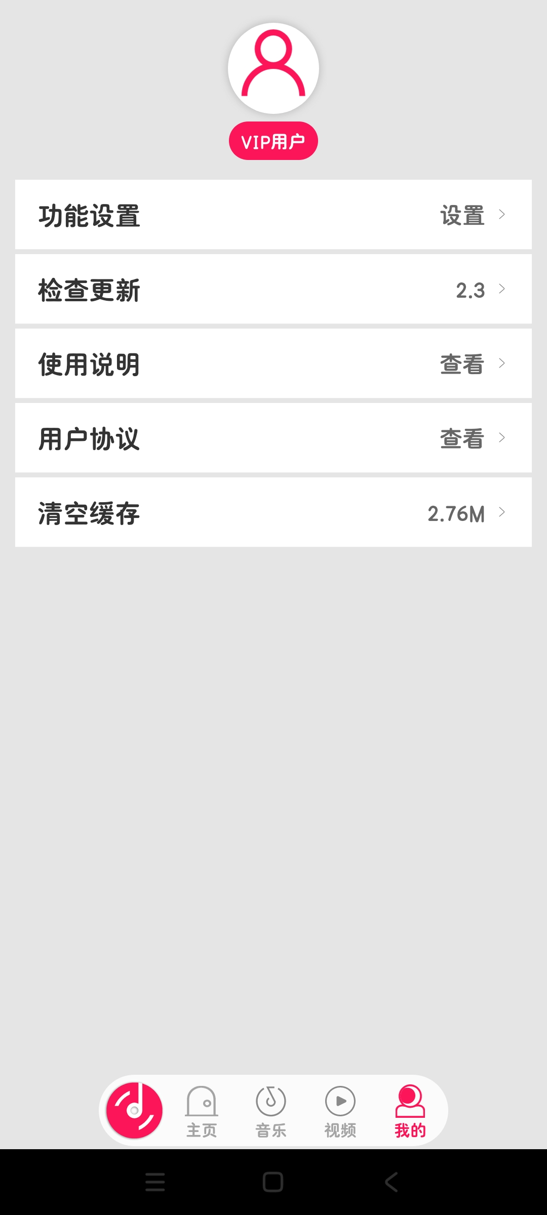 全民播放2.3覆盖全网90%DJ媒体解锁会员第7张插图 全民播放2.3覆盖全网90%DJ媒体解锁会员第7张插图