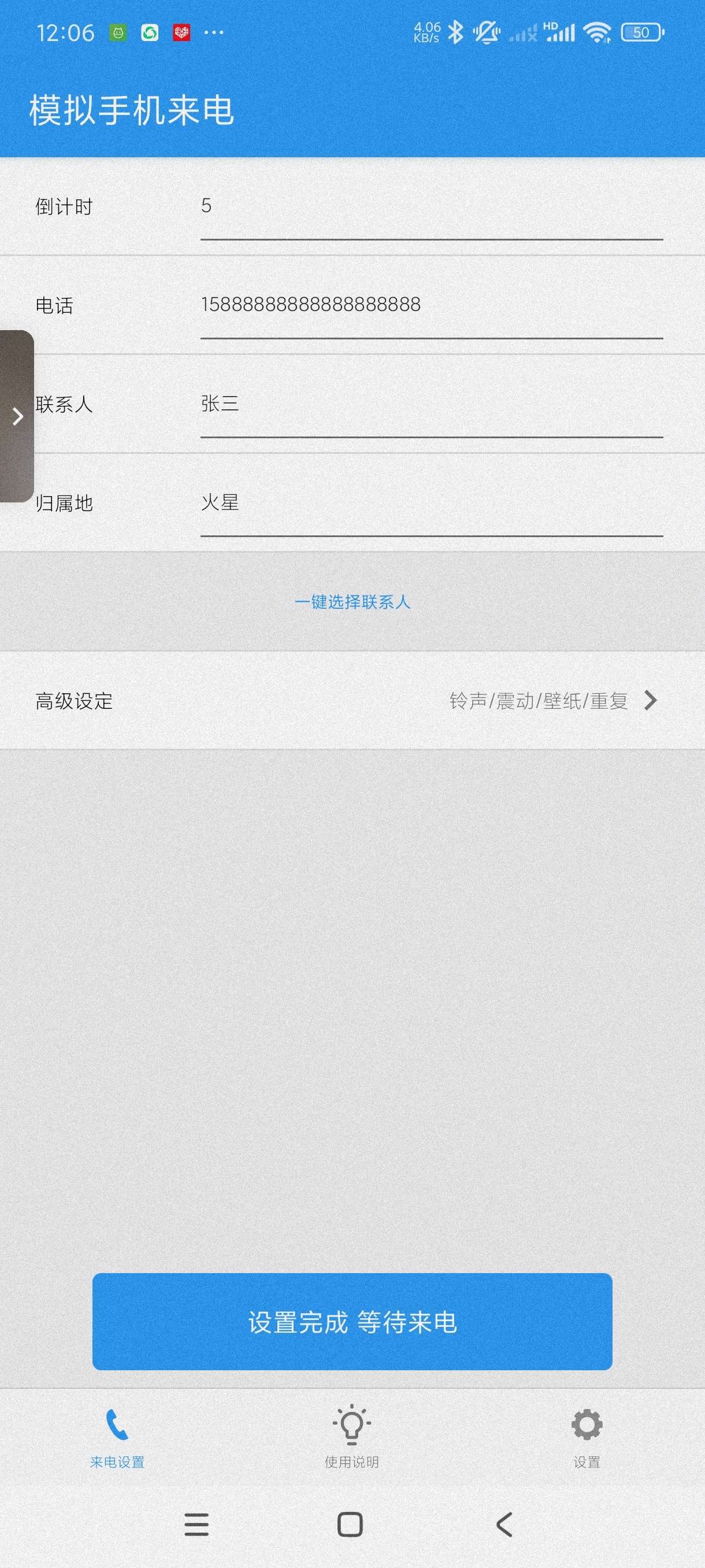 模拟手机来电1.021一键模拟来电~自定义号码~第4张插图 模拟手机来电1.021一键模拟来电~自定义号码~第4张插图