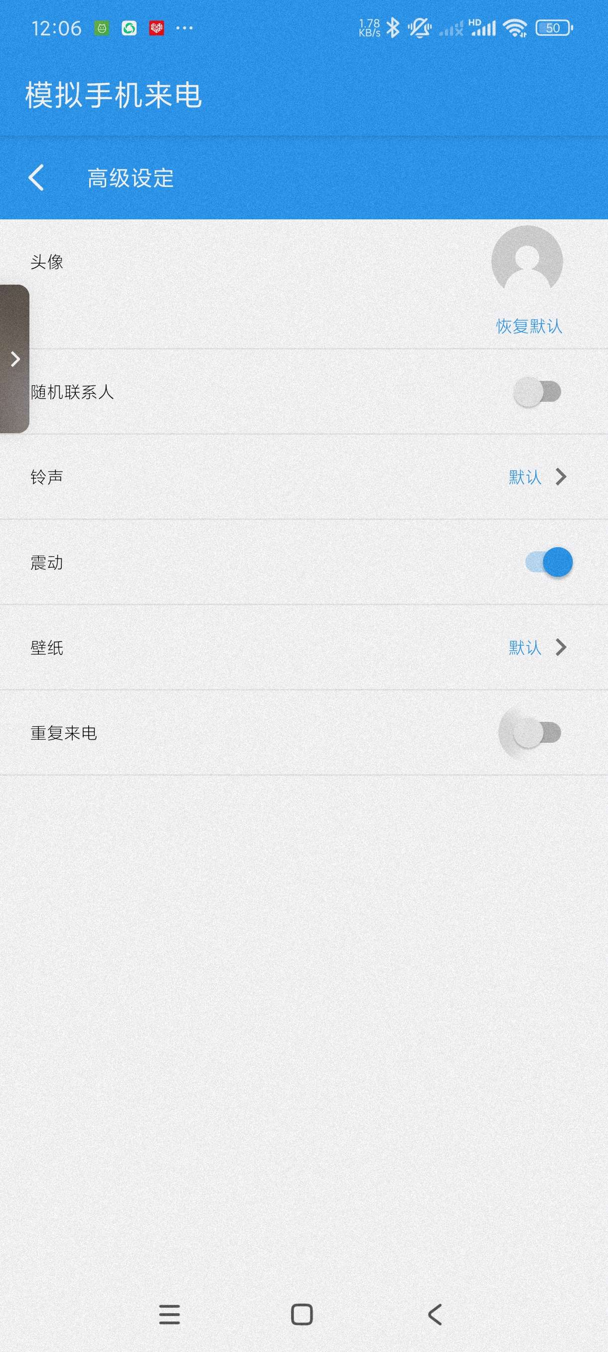 模拟手机来电1.021一键模拟来电~自定义号码~第6张插图 模拟手机来电1.021一键模拟来电~自定义号码~第6张插图