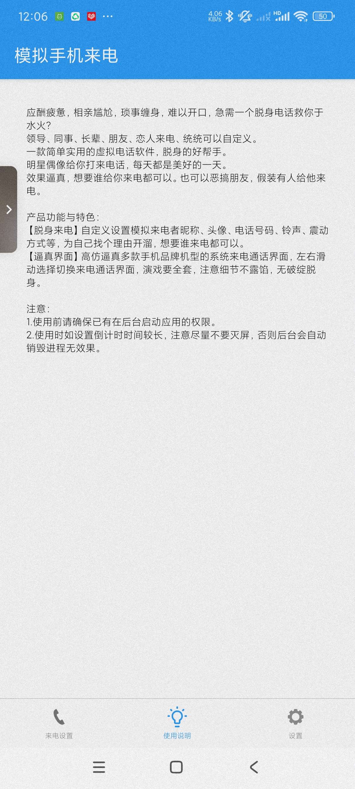 模拟手机来电1.021一键模拟来电~自定义号码~第5张插图 模拟手机来电1.021一键模拟来电~自定义号码~第5张插图