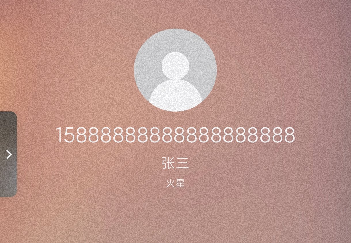 模拟手机来电1.021一键模拟来电~自定义号码~第7张插图 模拟手机来电1.021一键模拟来电~自定义号码~第7张插图