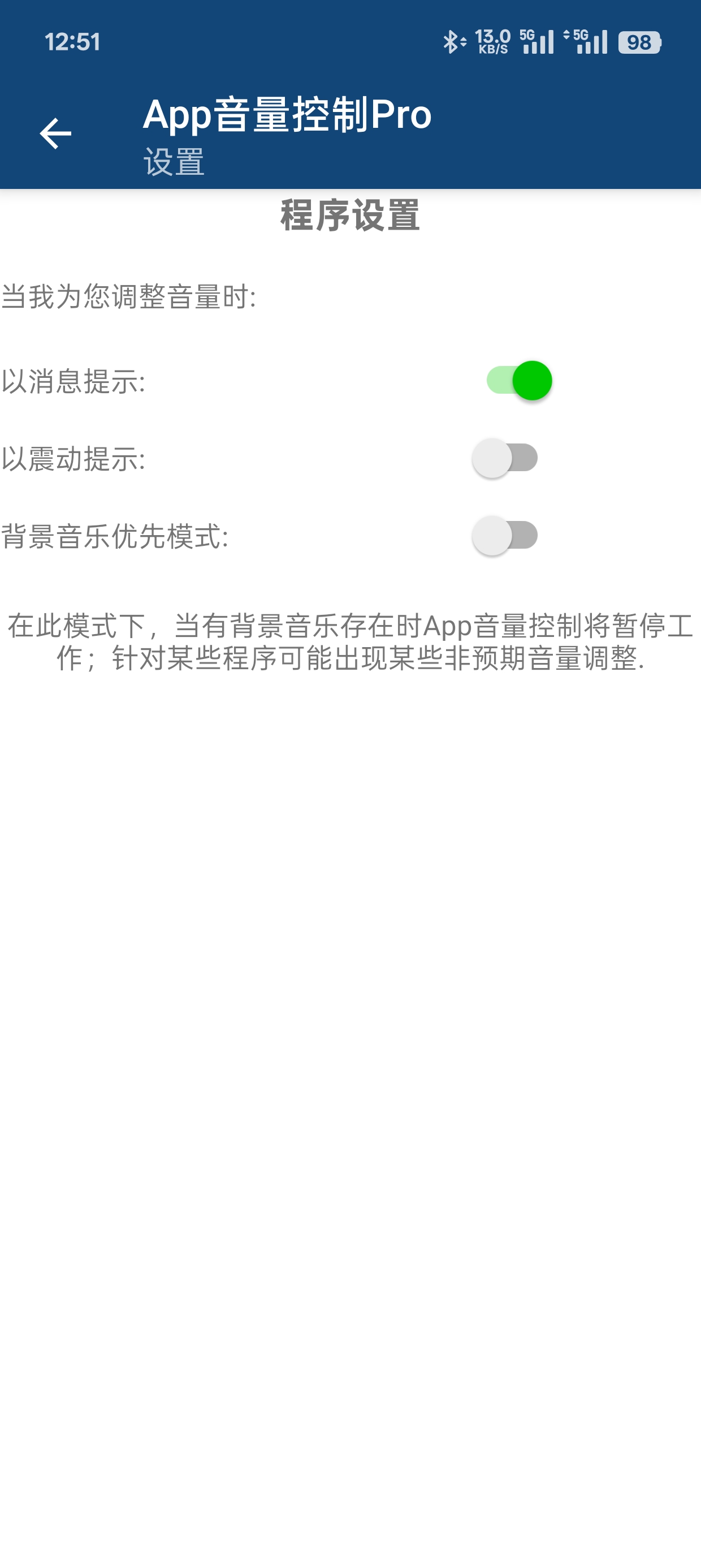 App音量控制Pro2.23 全面控制每个程序的音量第6张插图