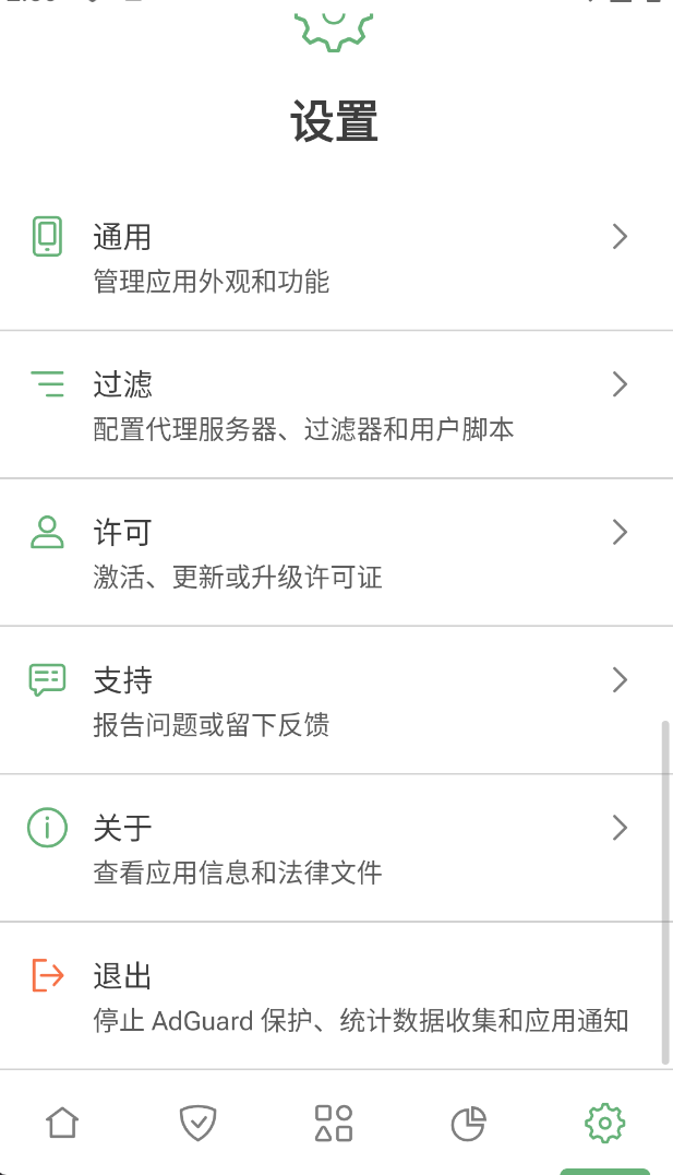 AdGuard v4.10.9第5张插图