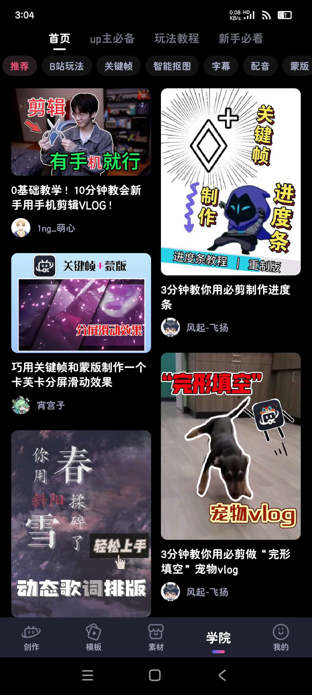 必剪2.81.0🍐哔哩出品剪辑神器 一键转视频！第6张插图