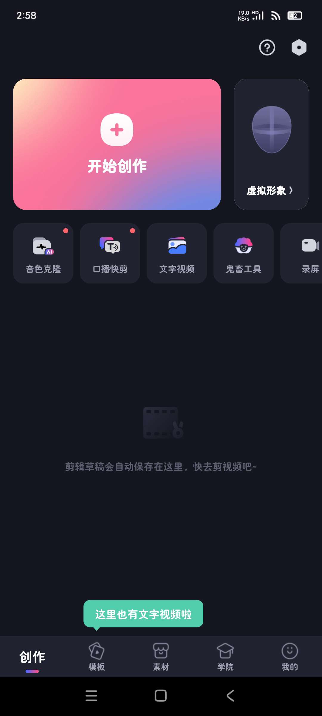 必剪2.81.0🍐哔哩出品剪辑神器 一键转视频！第8张插图