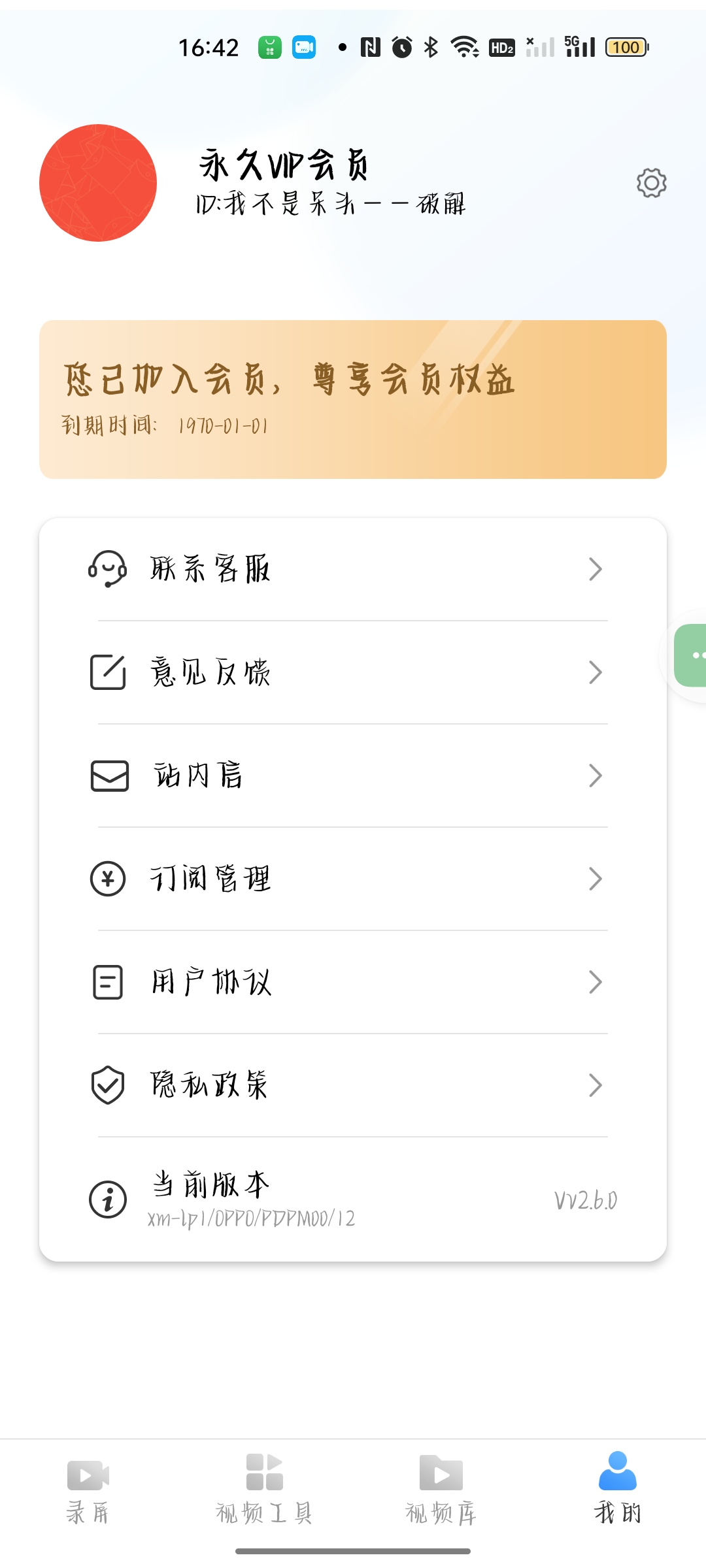 风云录屏多种录屏模式✨视频剪辑✨无需root✨解锁会员第5张插图