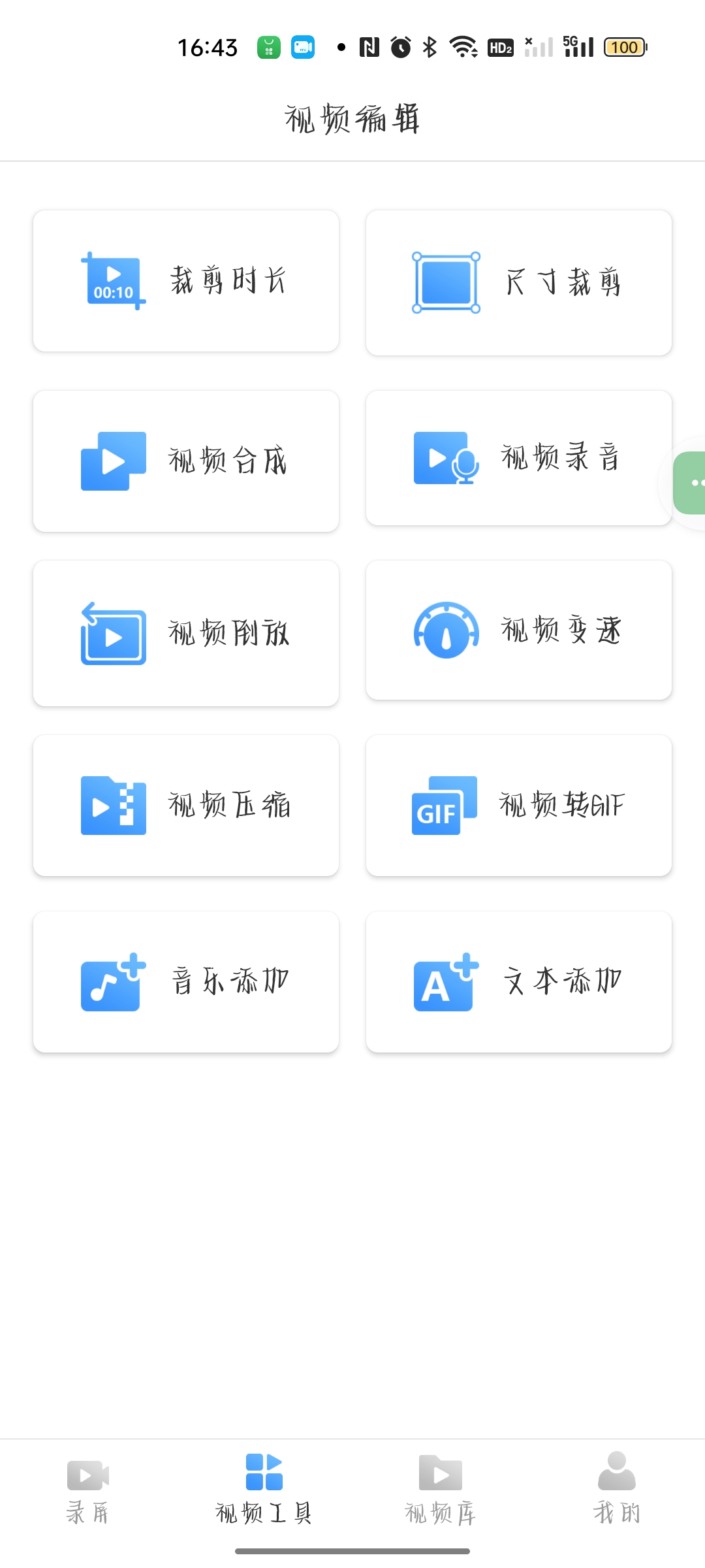风云录屏多种录屏模式✨视频剪辑✨无需root✨解锁会员第7张插图