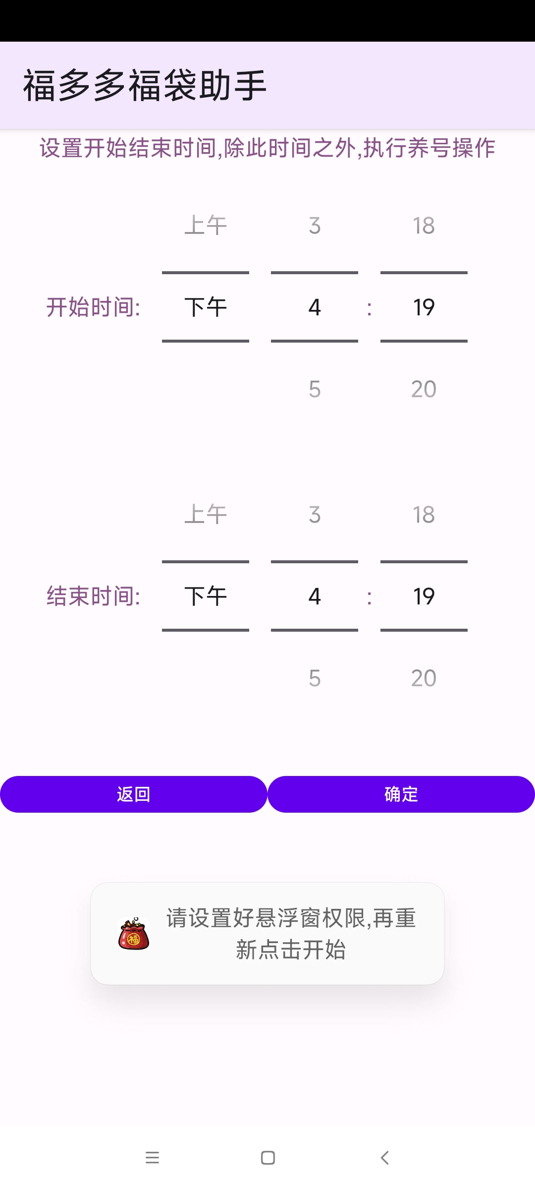 抖音福袋💰福多多助手1.7.36 抖音全天自动抢 🍎第7张插图