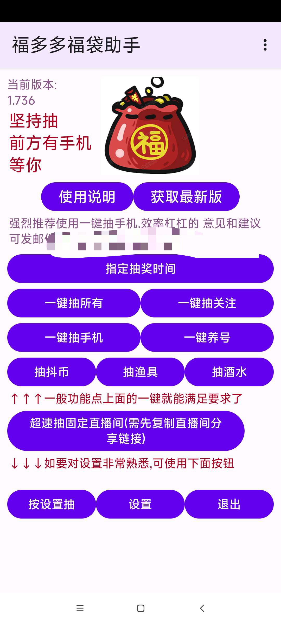 抖音福袋💰福多多助手1.7.36 抖音全天自动抢 🍎第5张插图
