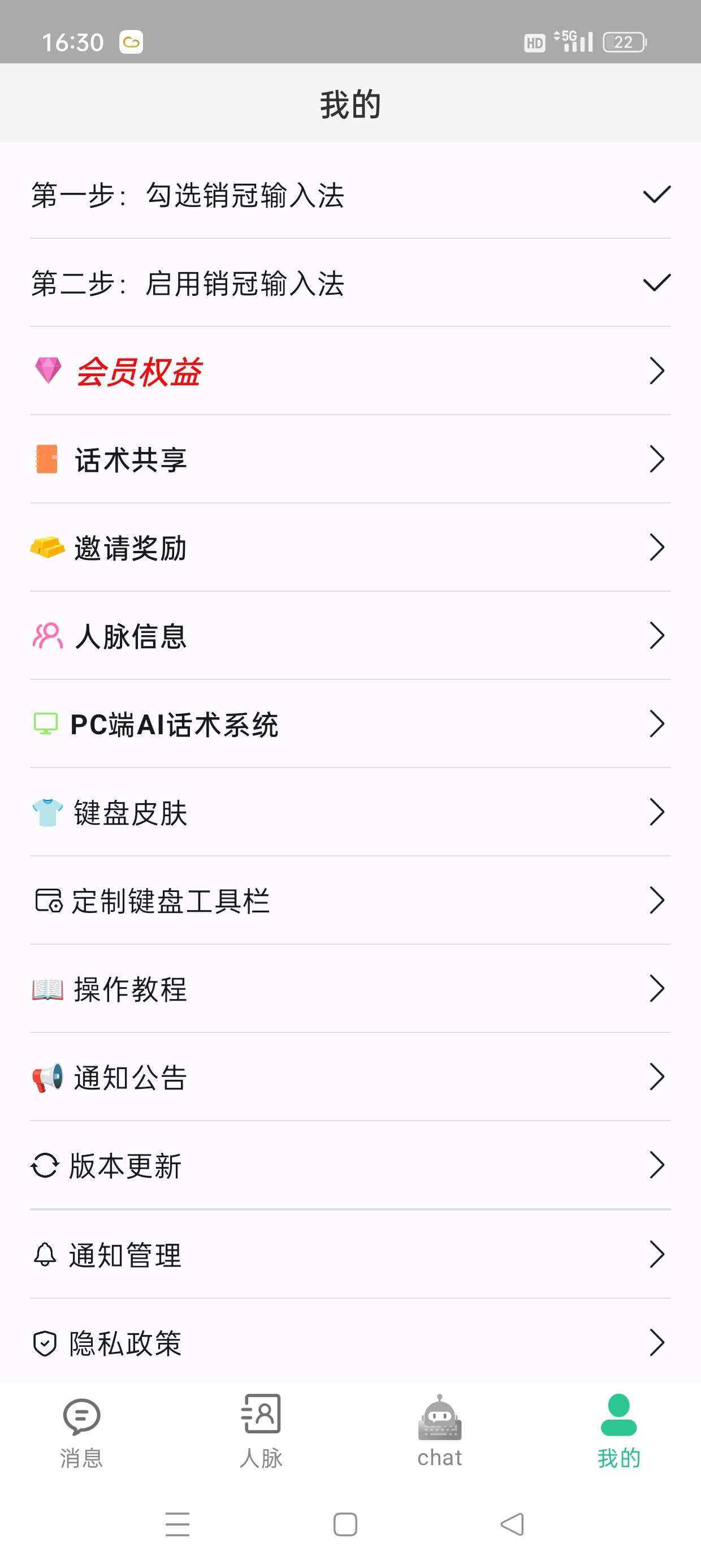 销冠输入法教你如何成为一名销冠解锁会员版第7张插图 销冠输入法教你如何成为一名销冠解锁会员版第7张插图
