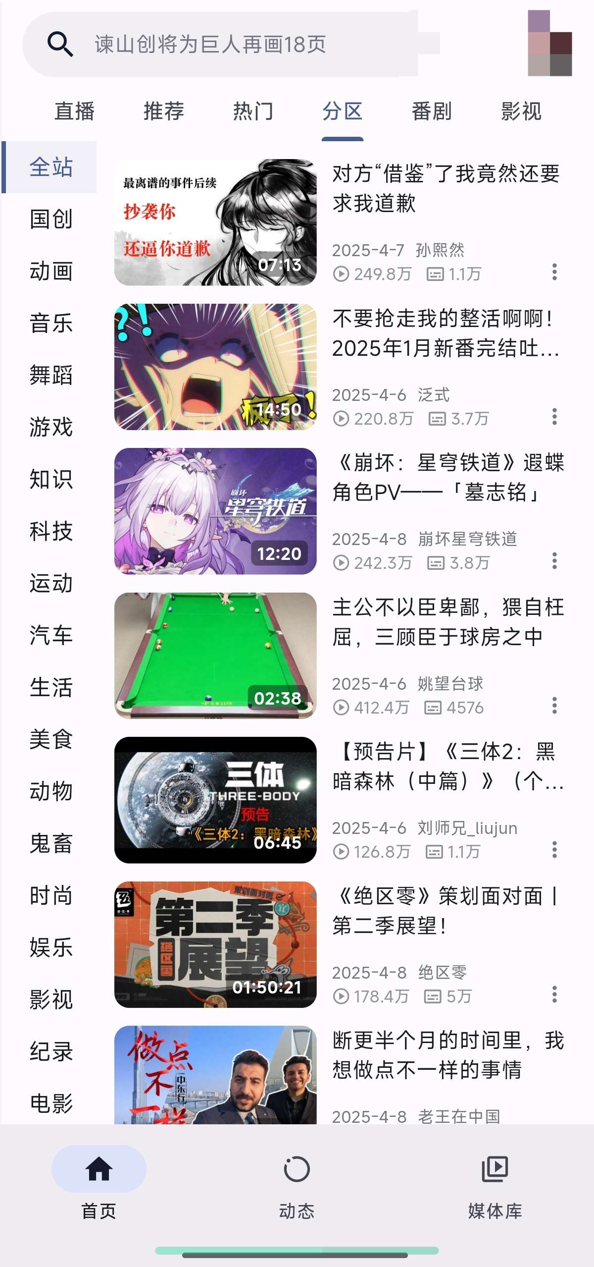 PiliPlus最新版最好用的哔哩第三方一直在用第7张插图