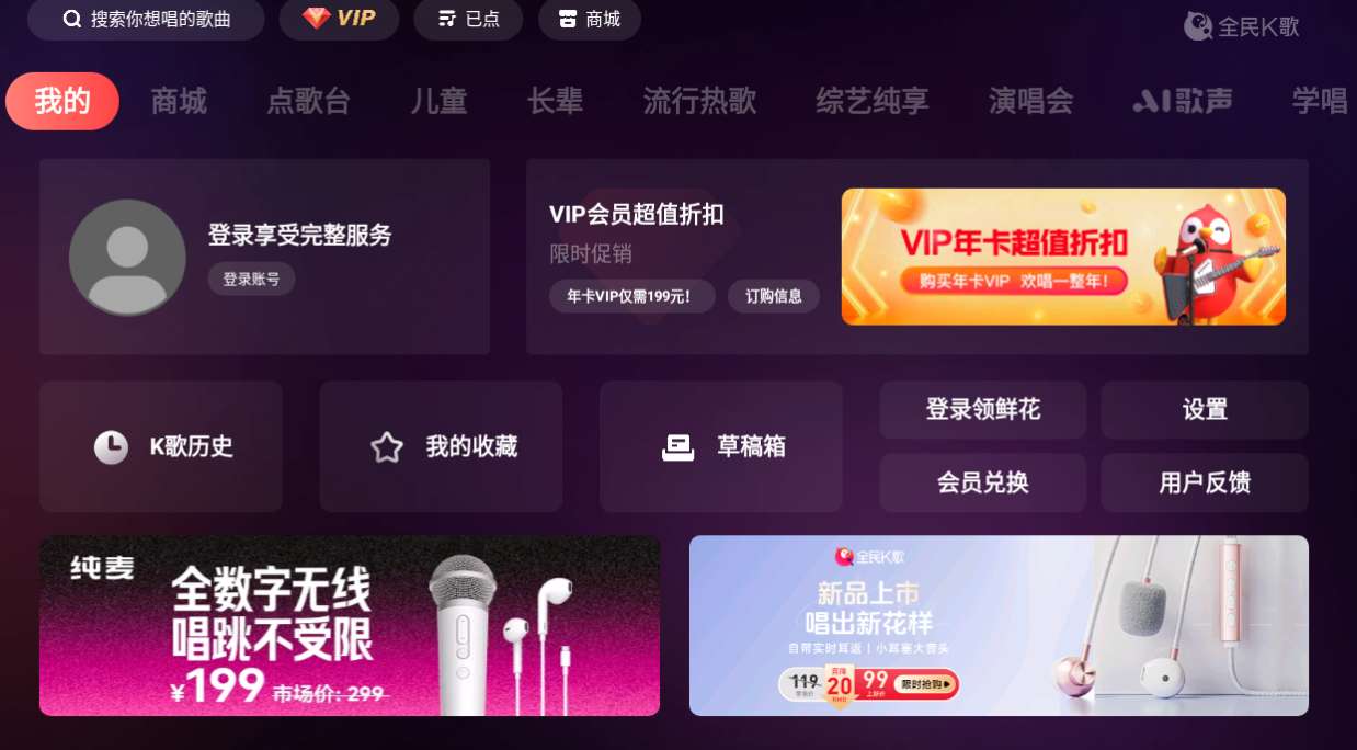 全民k歌 v5.9.0.1免登陆即可畅听全部音乐第5张插图