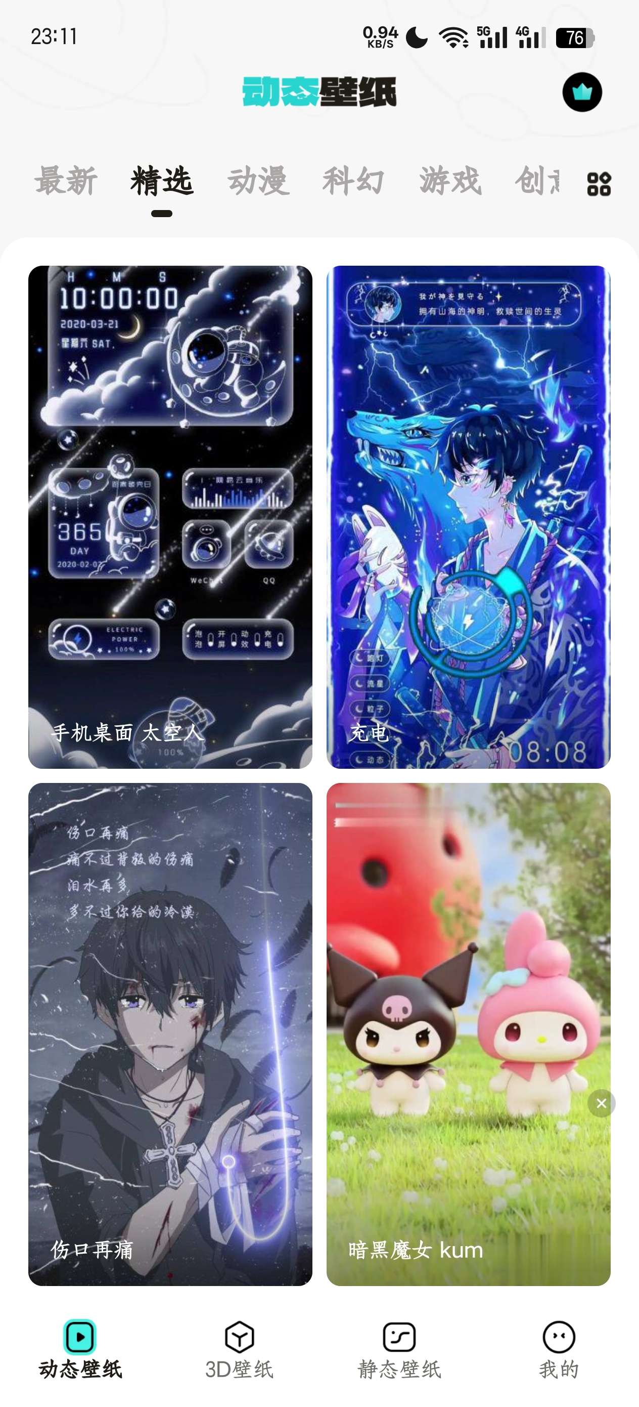 宇宙壁纸9.7.1免费版第6张插图 宇宙壁纸9.7.1免费版第6张插图