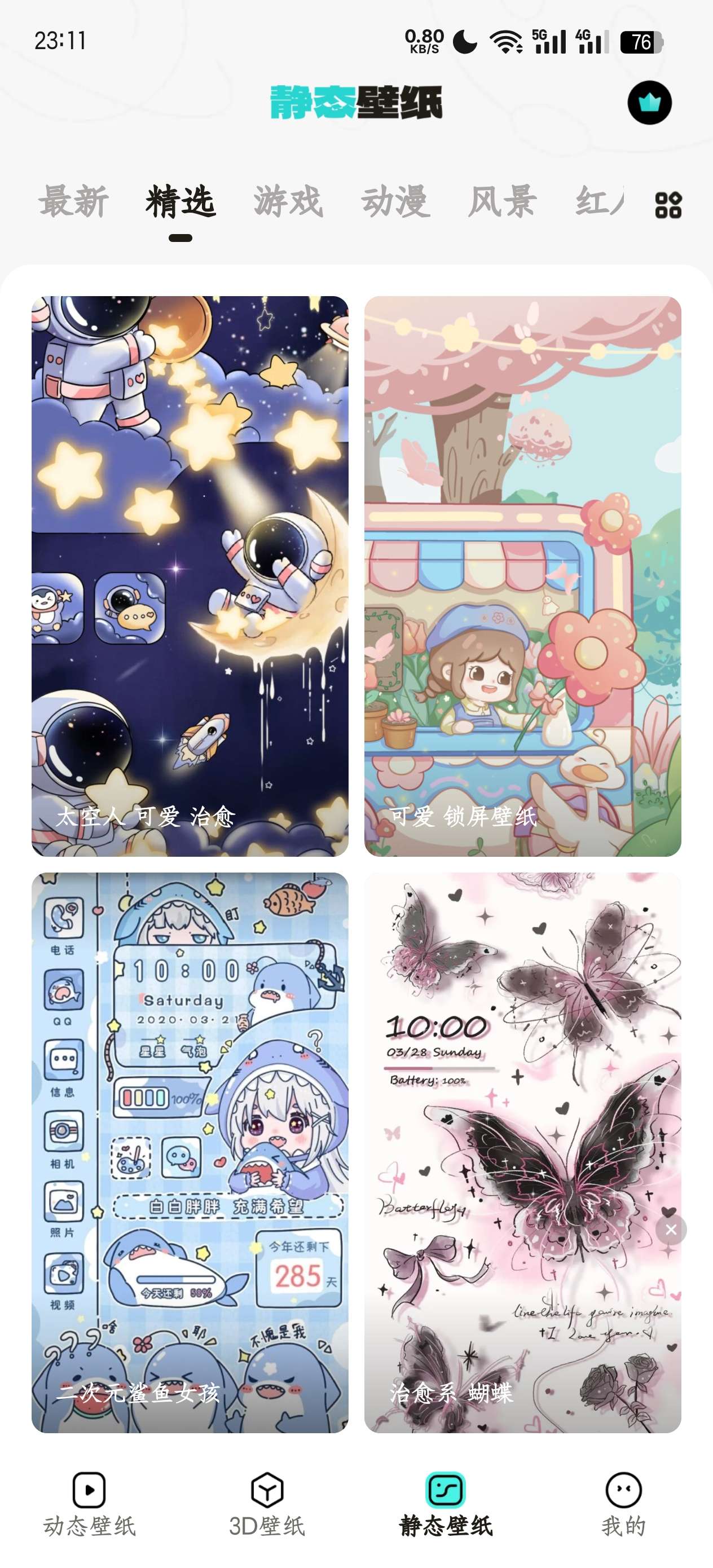 宇宙壁纸9.7.1免费版第7张插图 宇宙壁纸9.7.1免费版第7张插图