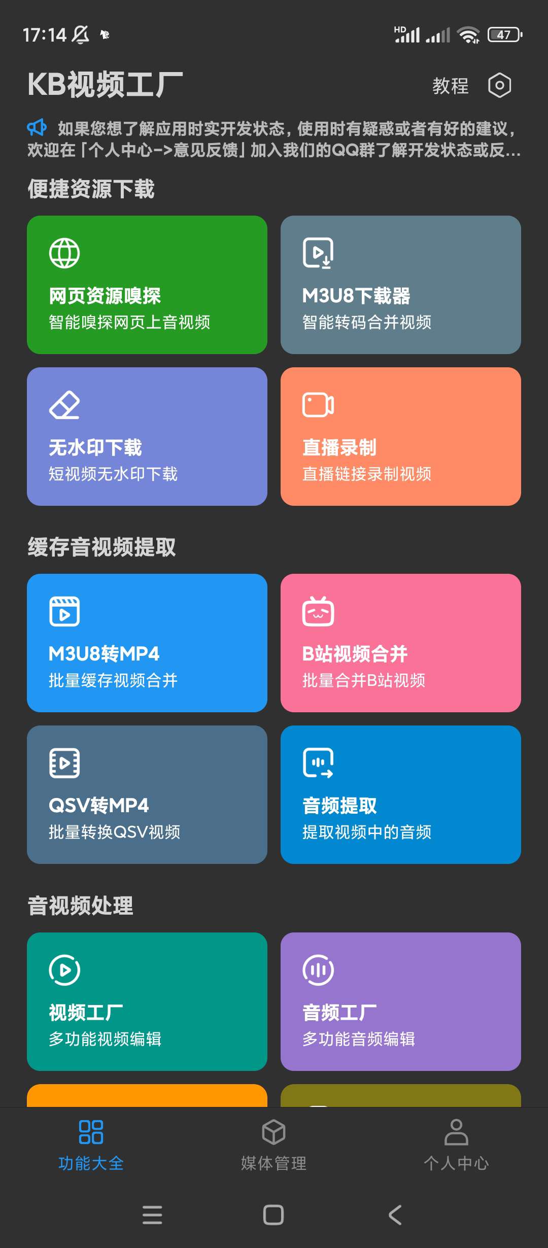 KB视频工厂v2.1.0支持批量视频合并或下载第5张插图 KB视频工厂v2.1.0支持批量视频合并或下载第5张插图