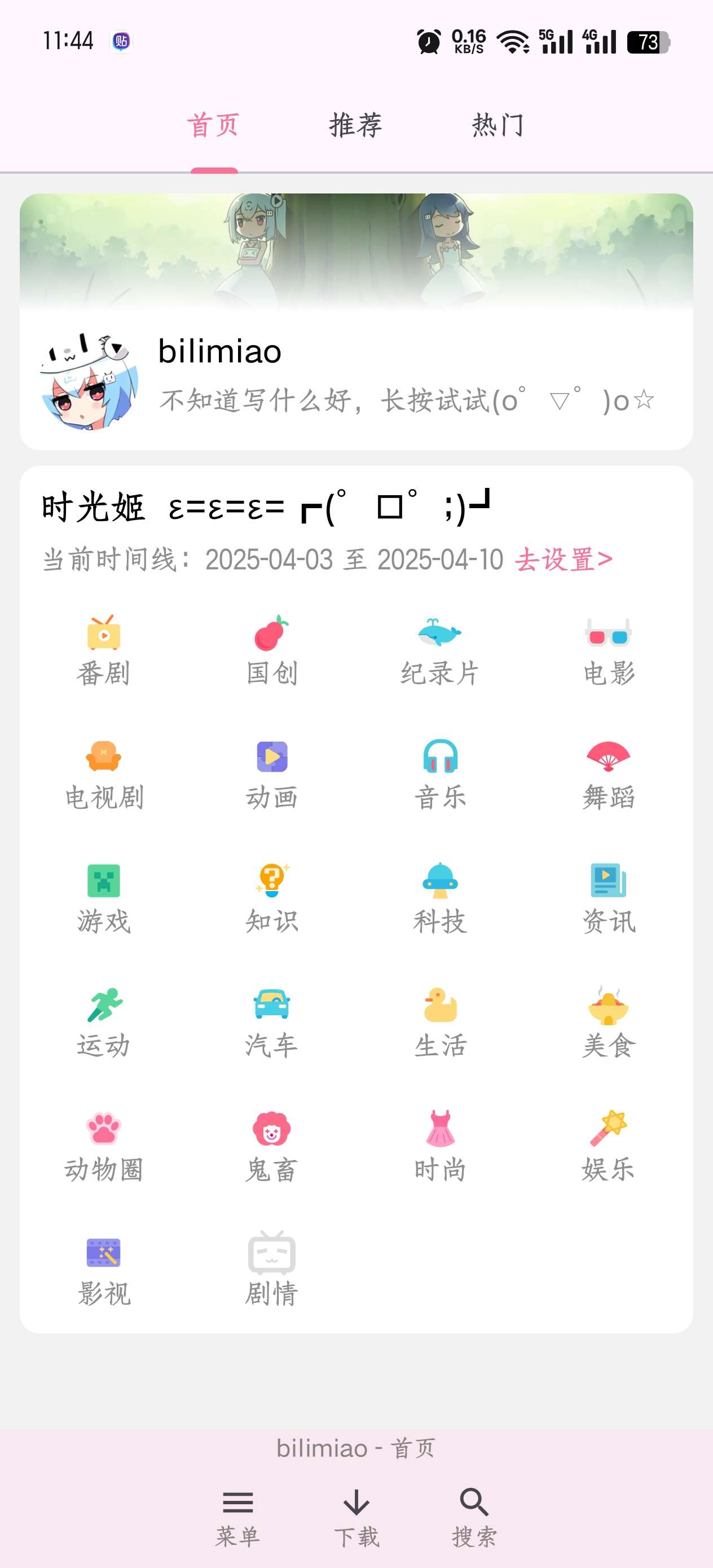 bilimiao开源带三方B站2.3.12内置时光机第4张插图