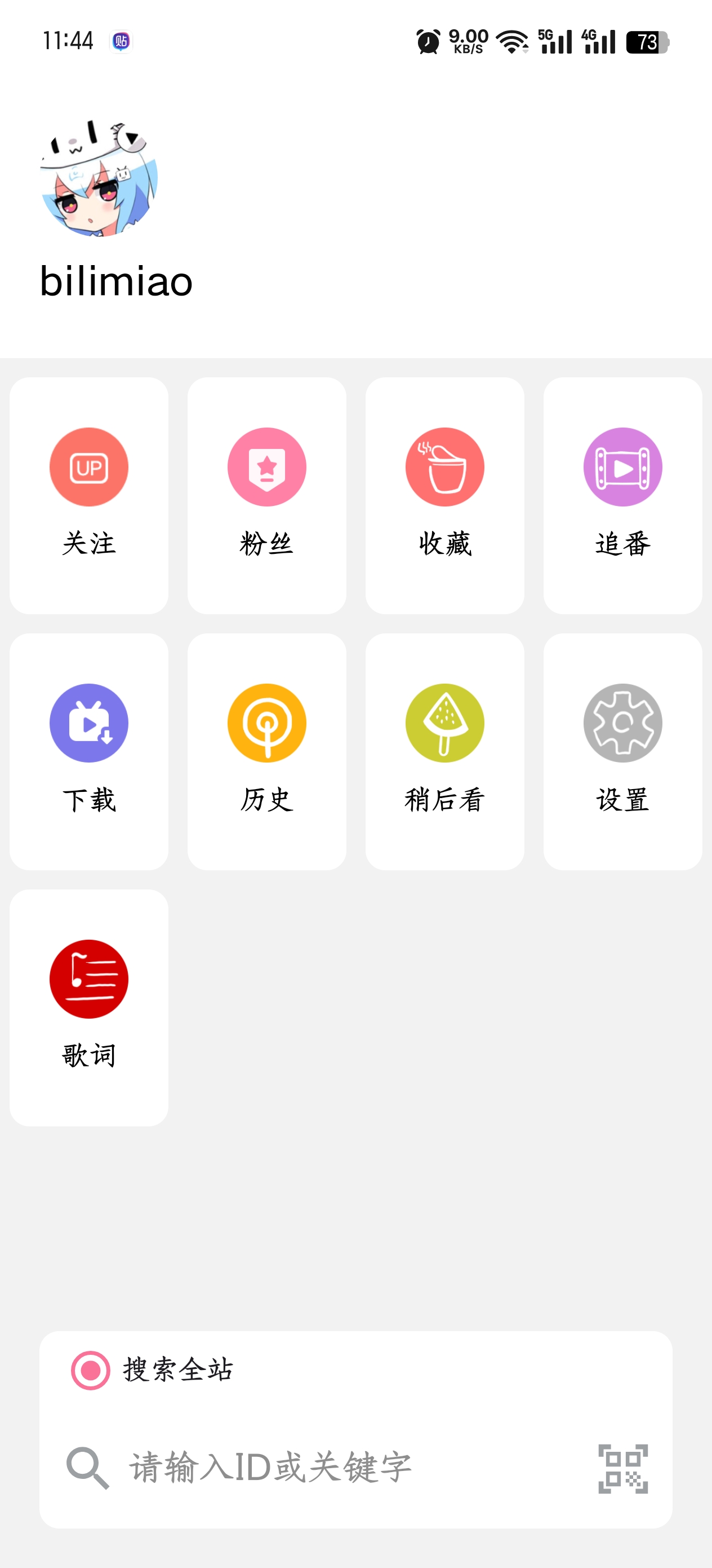 bilimiao开源带三方B站2.3.12内置时光机第5张插图