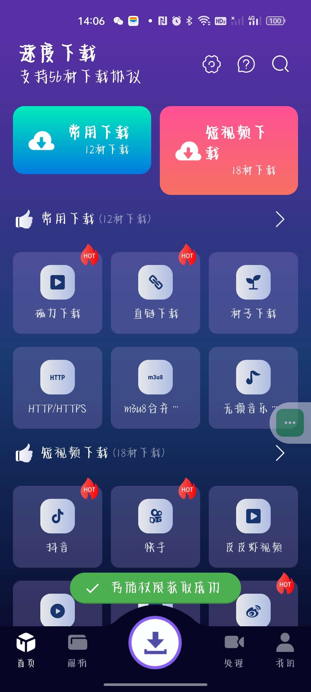 速度下载1.1.9会员版🏀不限速下载神器第5张插图 速度下载1.1.9会员版🏀不限速下载神器第5张插图