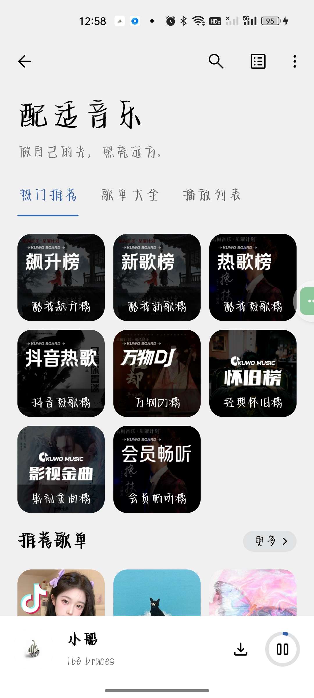 配适音乐秒杀一切音乐软件支持无损下载第4张插图