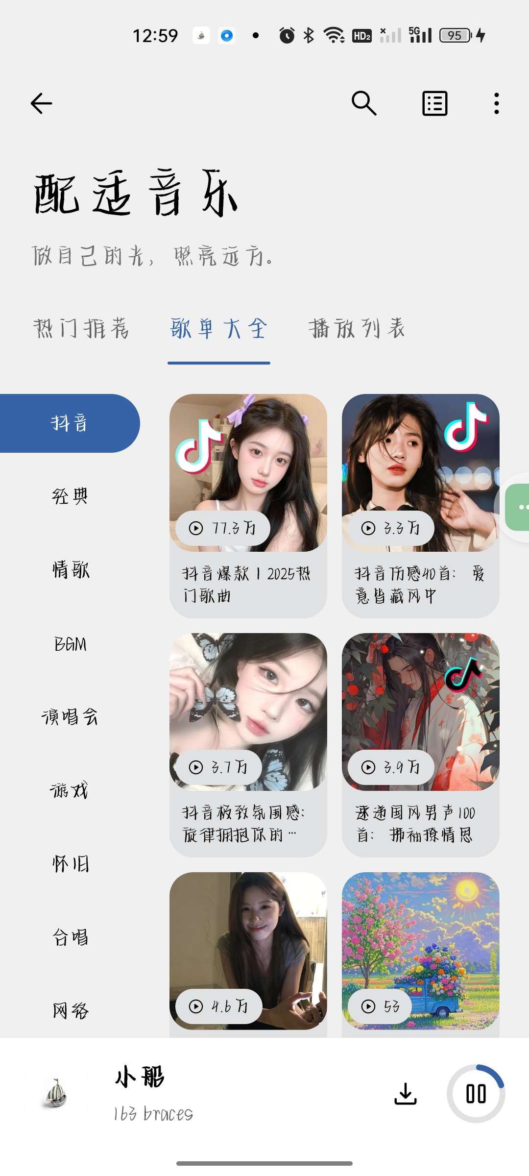 配适音乐秒杀一切音乐软件支持无损下载第7张插图