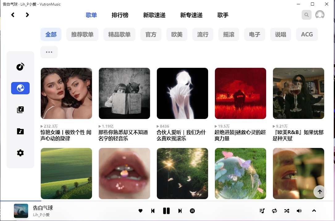 Vutron音乐，PC1.6.0三方网抑云播放器第6张插图