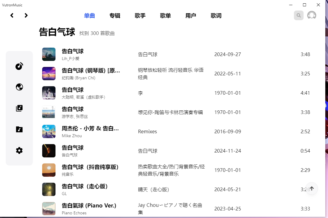 Vutron音乐，PC1.6.0三方网抑云播放器第7张插图