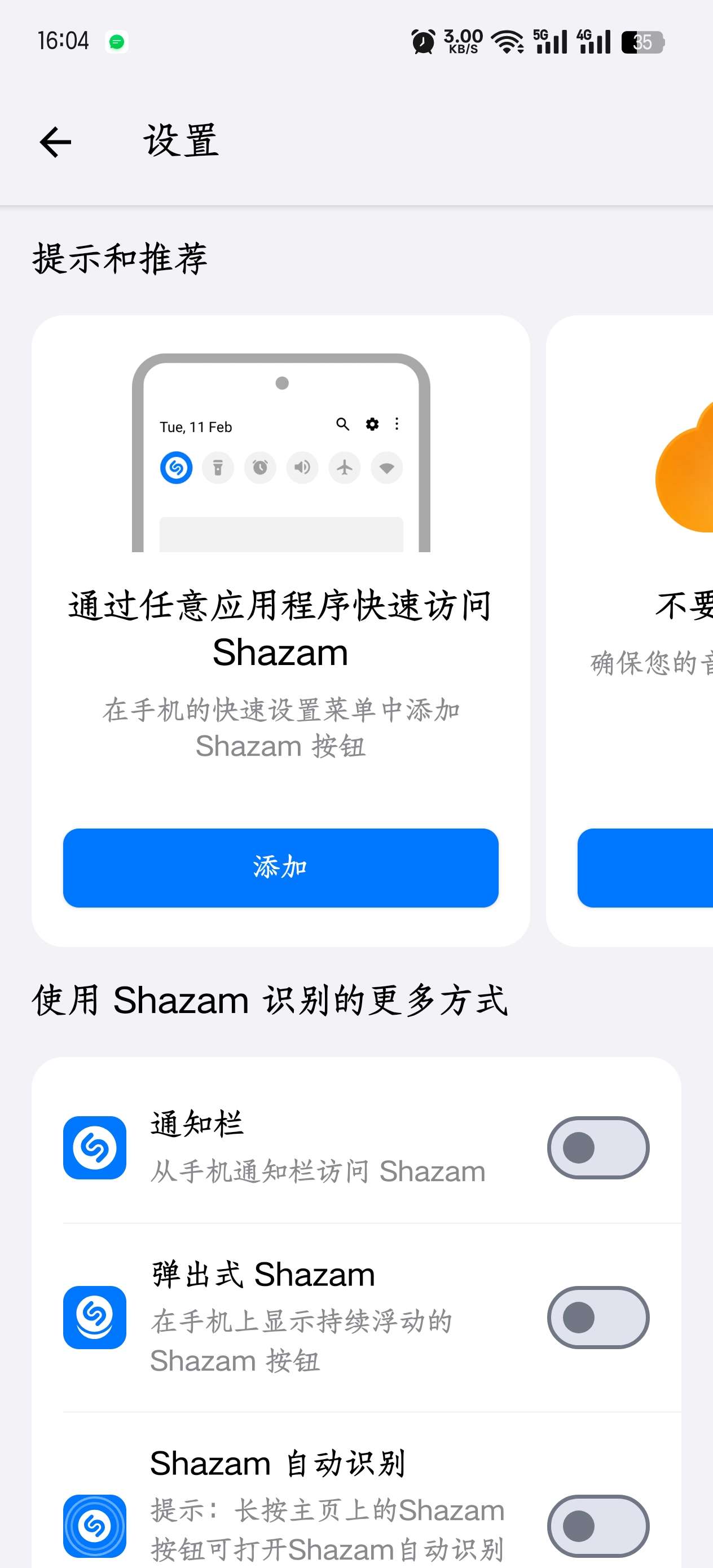 shazam音乐神搜|演出雷达15.15.0第5张插图 shazam音乐神搜|演出雷达15.15.0第5张插图