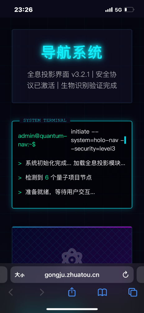 科技感html导航网站第4张插图