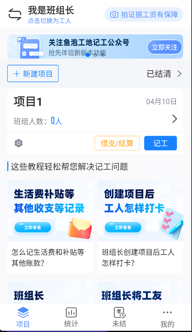 鱼泡工地记工 v6.1.1 去广告解锁会员版APP第4张插图
