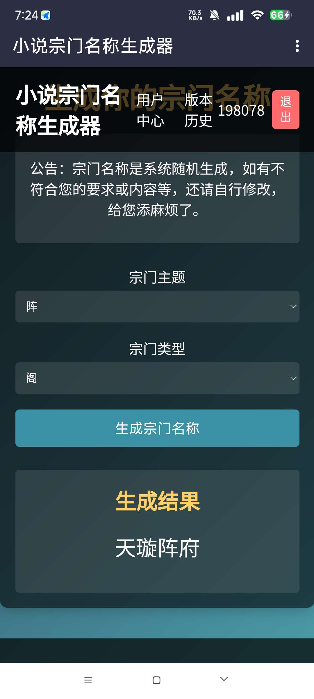 小说宗门名称生成器_1.0写小说必备神器第8张插图